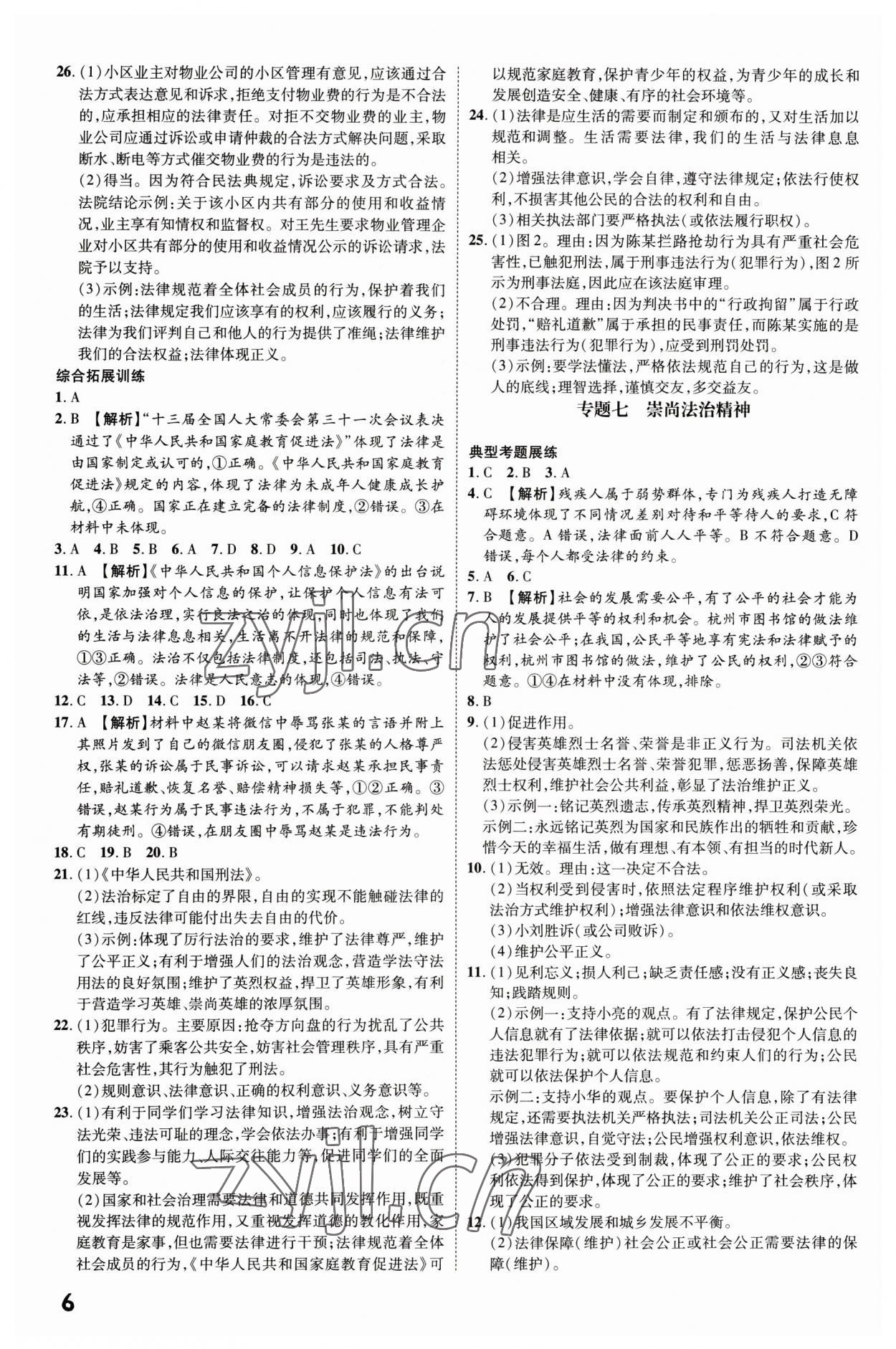 2023年一步名校中考總復(fù)習(xí)道德與法治河北專版 第6頁