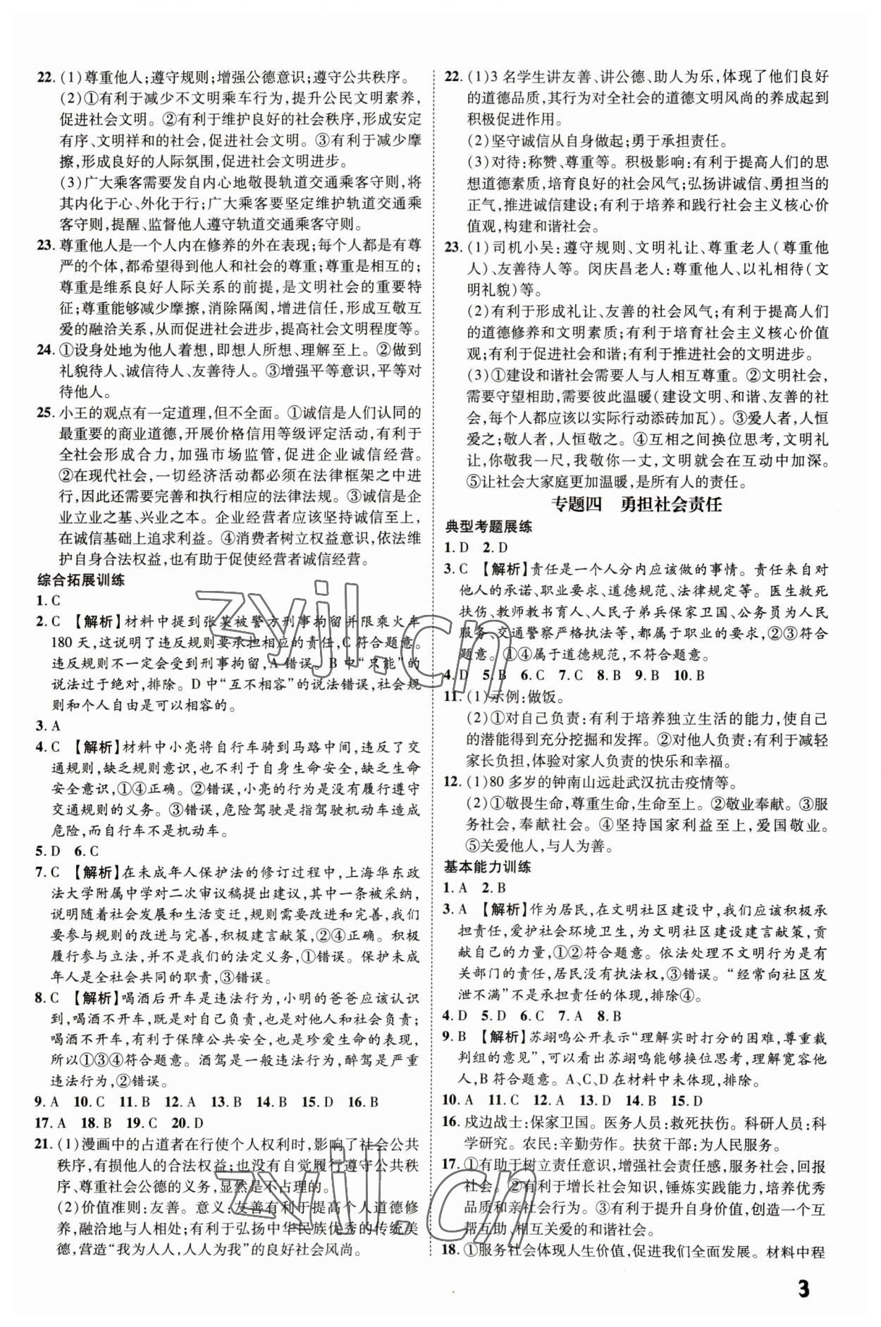 2023年一步名校中考總復(fù)習(xí)道德與法治河北專版 第3頁