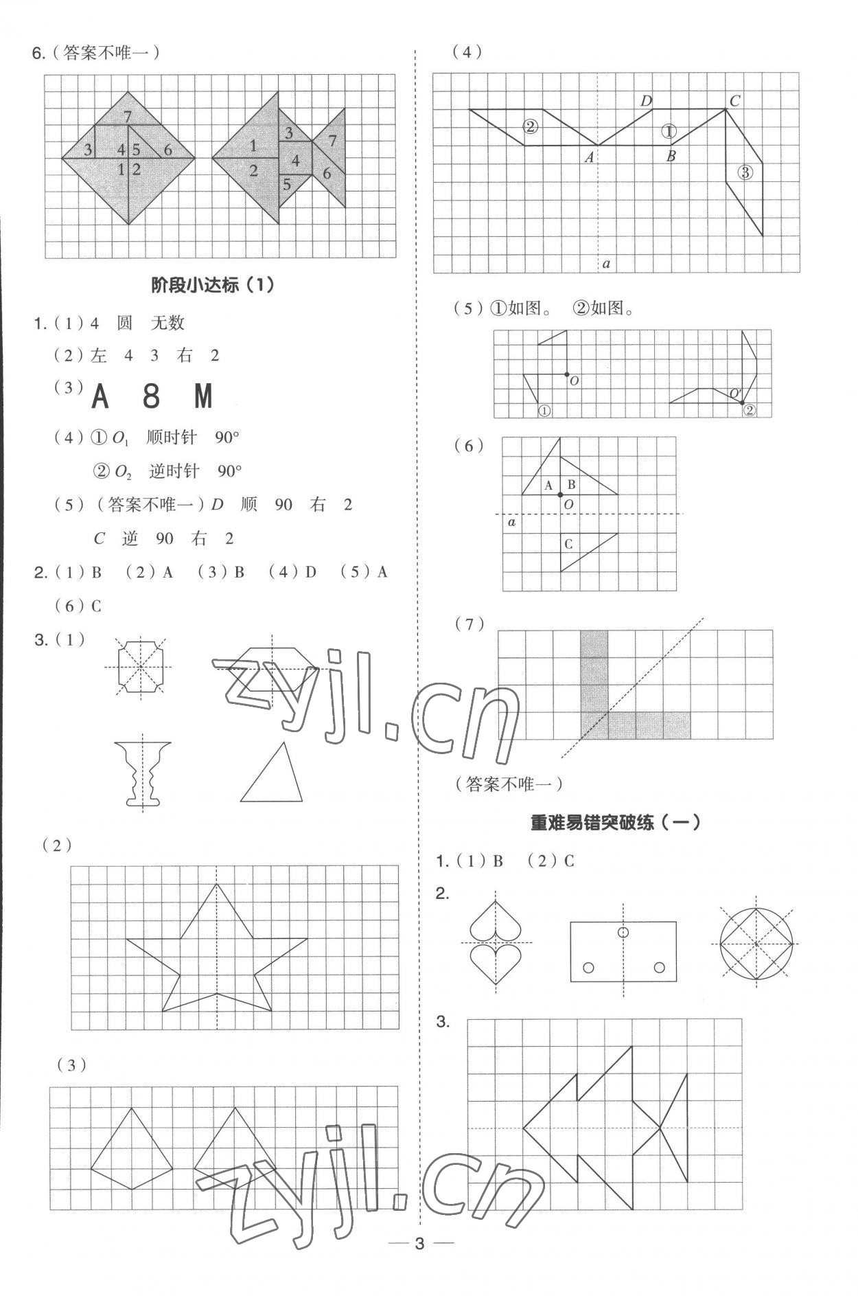 2023年綜合應(yīng)用創(chuàng)新題典中點五年級數(shù)學(xué)下冊冀教版 參考答案第3頁