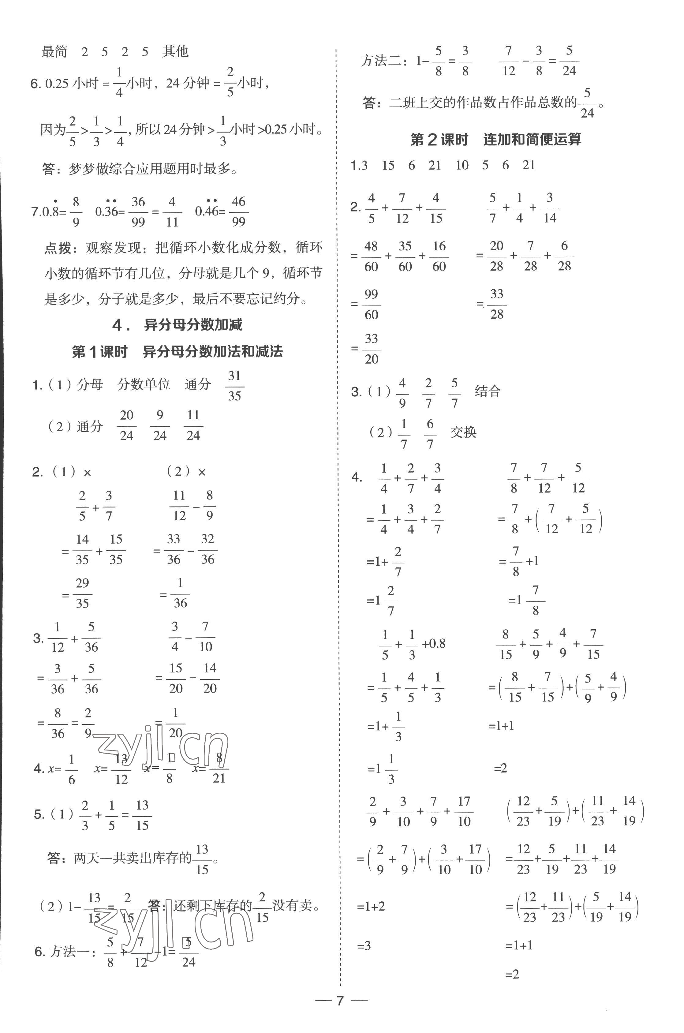 2023年綜合應用創(chuàng)新題典中點五年級數(shù)學下冊冀教版 參考答案第7頁