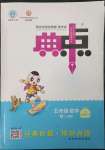 2023年綜合應(yīng)用創(chuàng)新題典中點(diǎn)五年級(jí)數(shù)學(xué)下冊(cè)冀教版