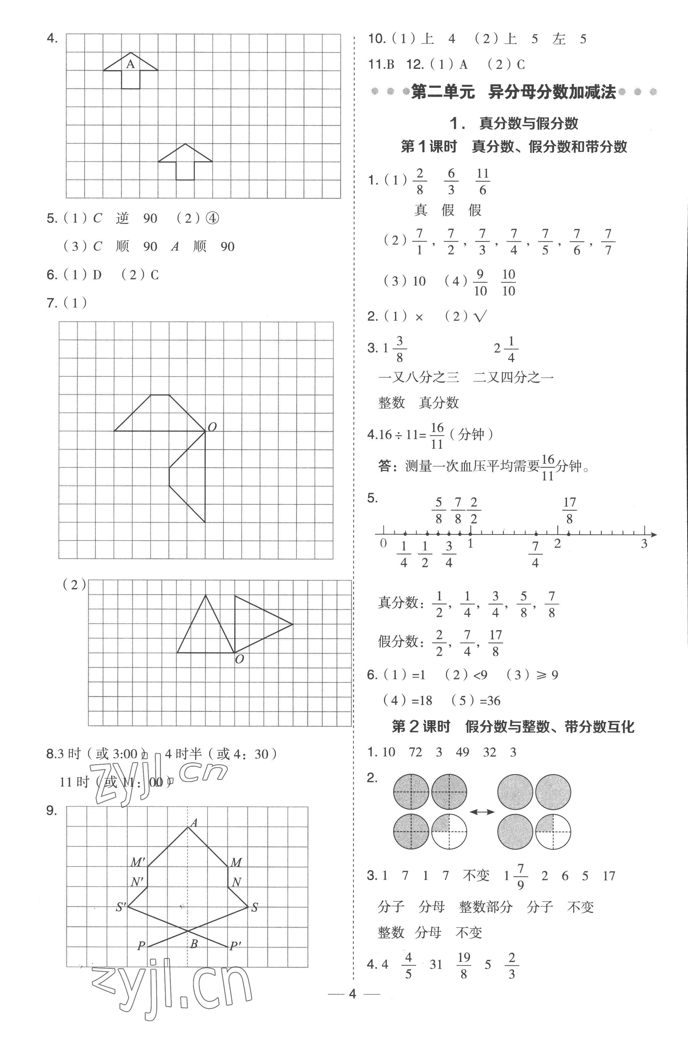 2023年綜合應(yīng)用創(chuàng)新題典中點(diǎn)五年級數(shù)學(xué)下冊冀教版 參考答案第4頁