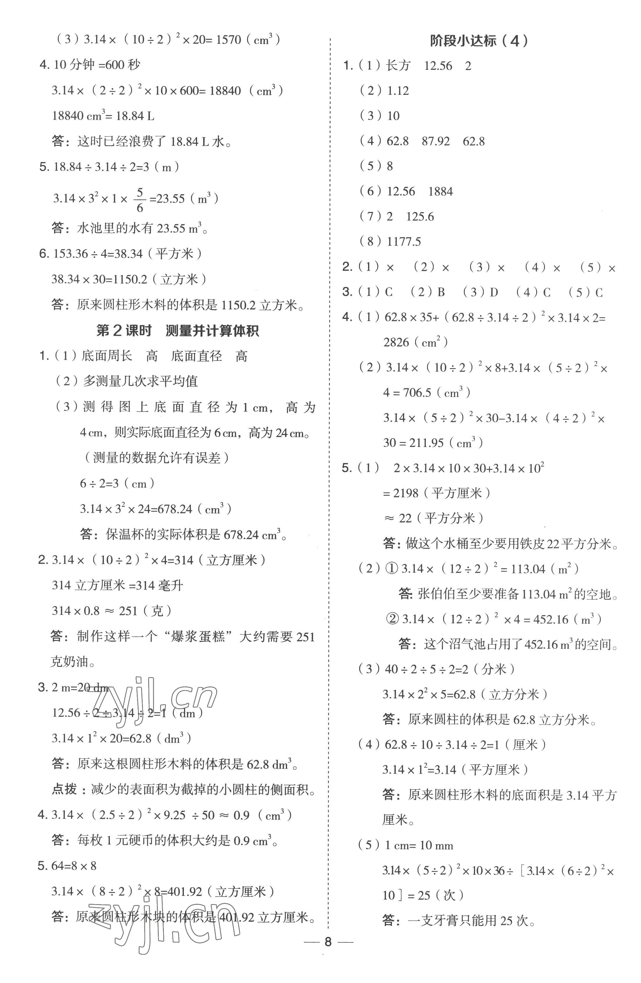 2023年綜合應用創(chuàng)新題典中點六年級數(shù)學下冊冀教版 參考答案第8頁