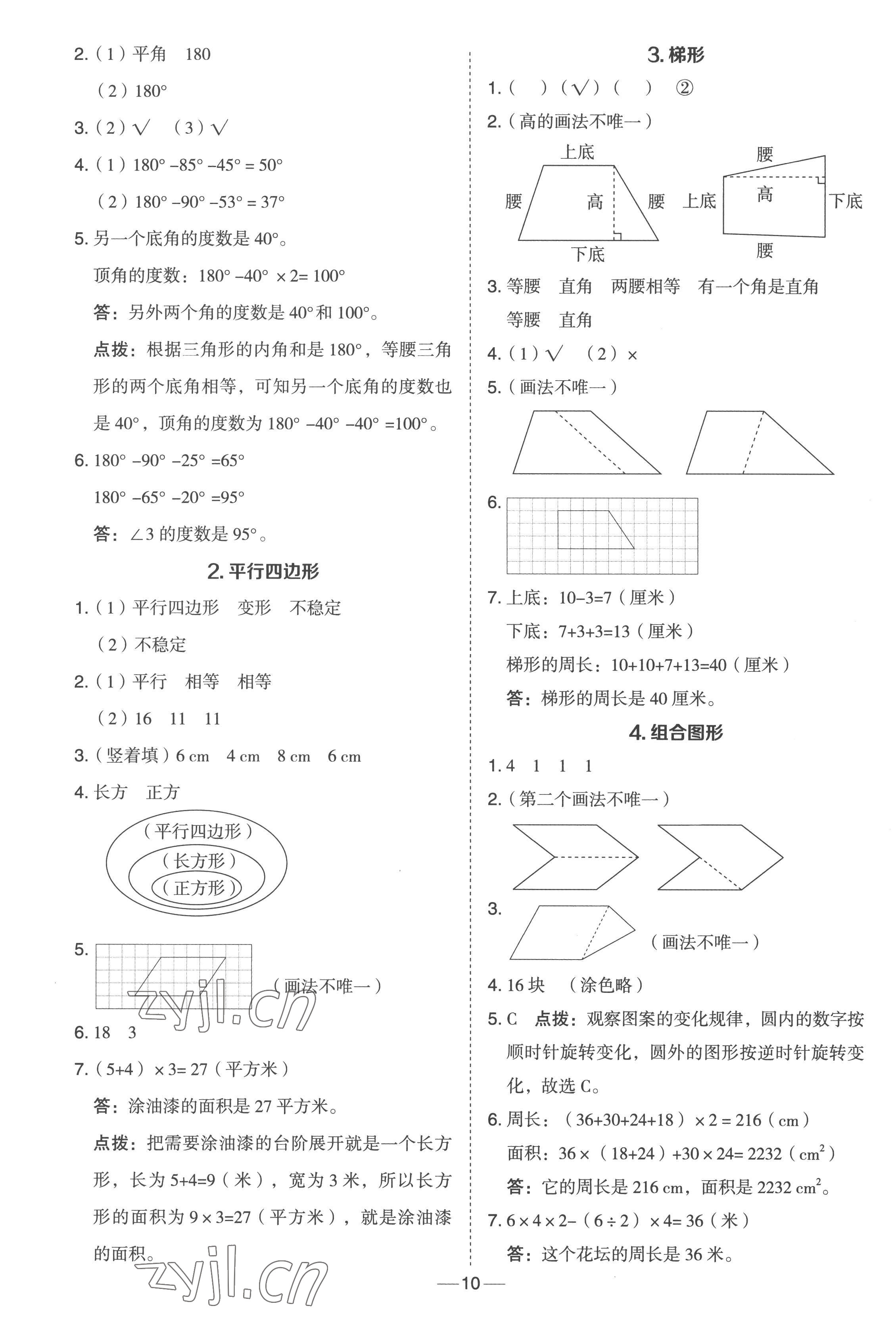 2023年综合应用创新题典中点四年级数学下册冀教版 参考答案第10页