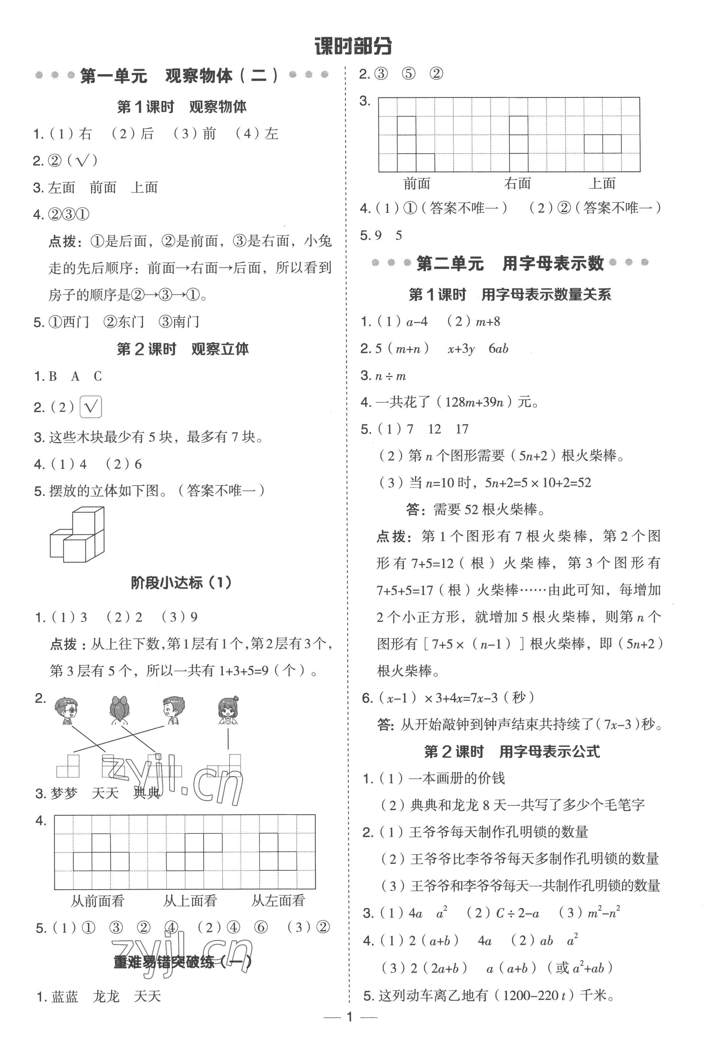 2023年綜合應用創(chuàng)新題典中點四年級數學下冊冀教版 參考答案第1頁