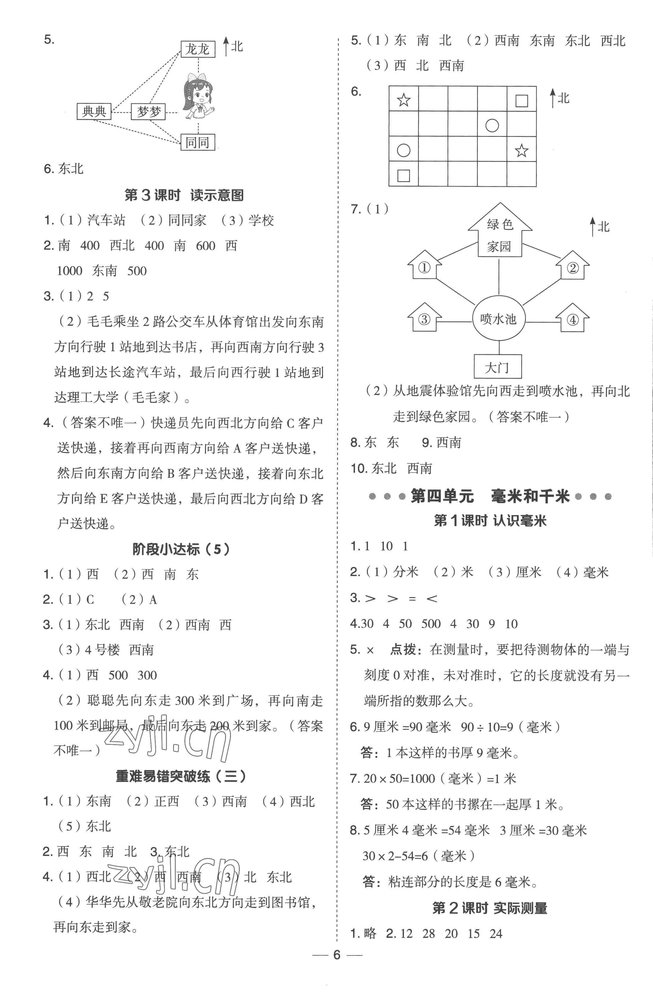 2023年綜合應(yīng)用創(chuàng)新題典中點(diǎn)三年級(jí)數(shù)學(xué)下冊(cè)冀教版 參考答案第6頁(yè)