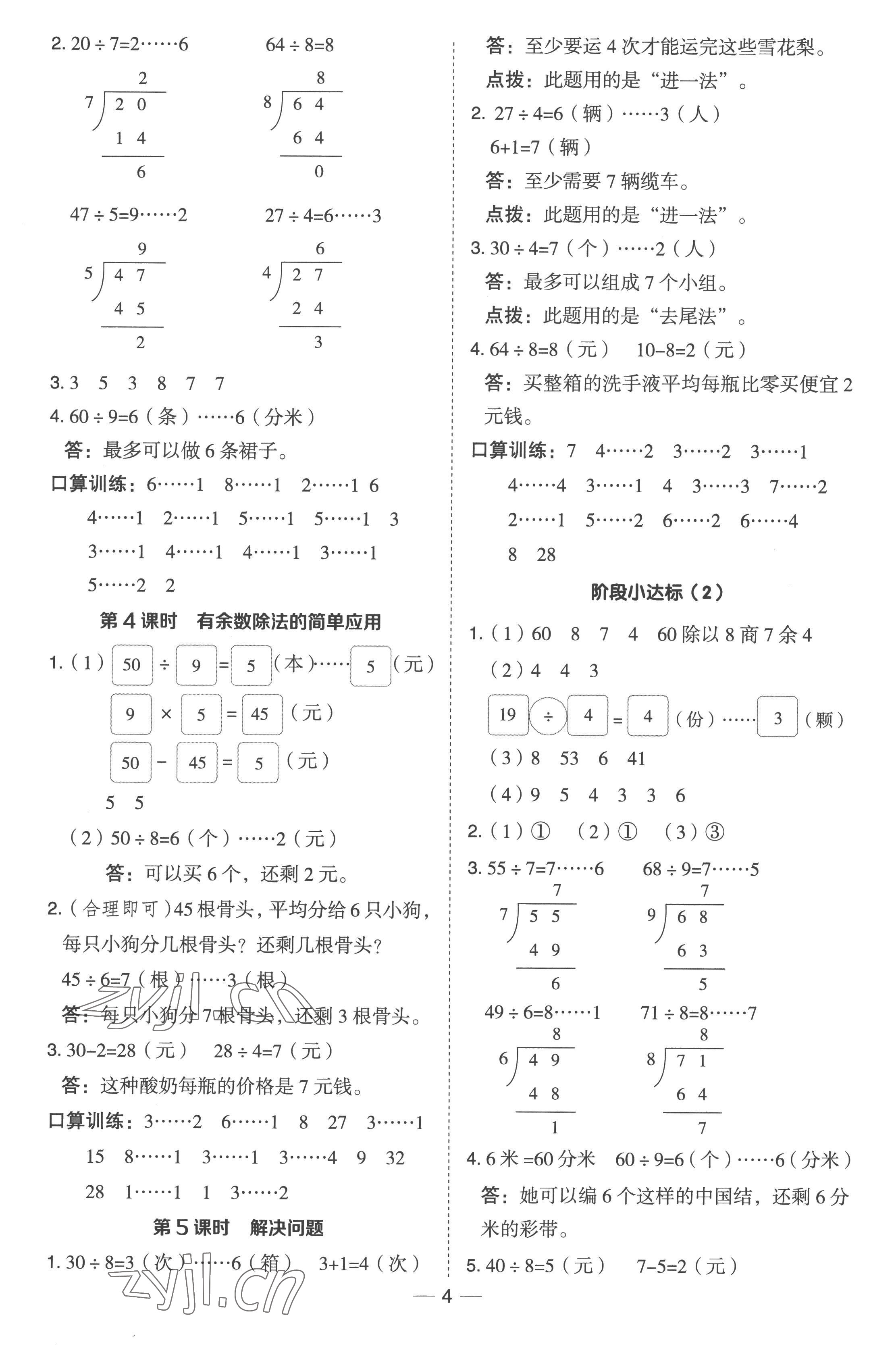 2023年綜合應(yīng)用創(chuàng)新題典中點(diǎn)二年級(jí)數(shù)學(xué)下冊(cè)冀教版 參考答案第3頁(yè)