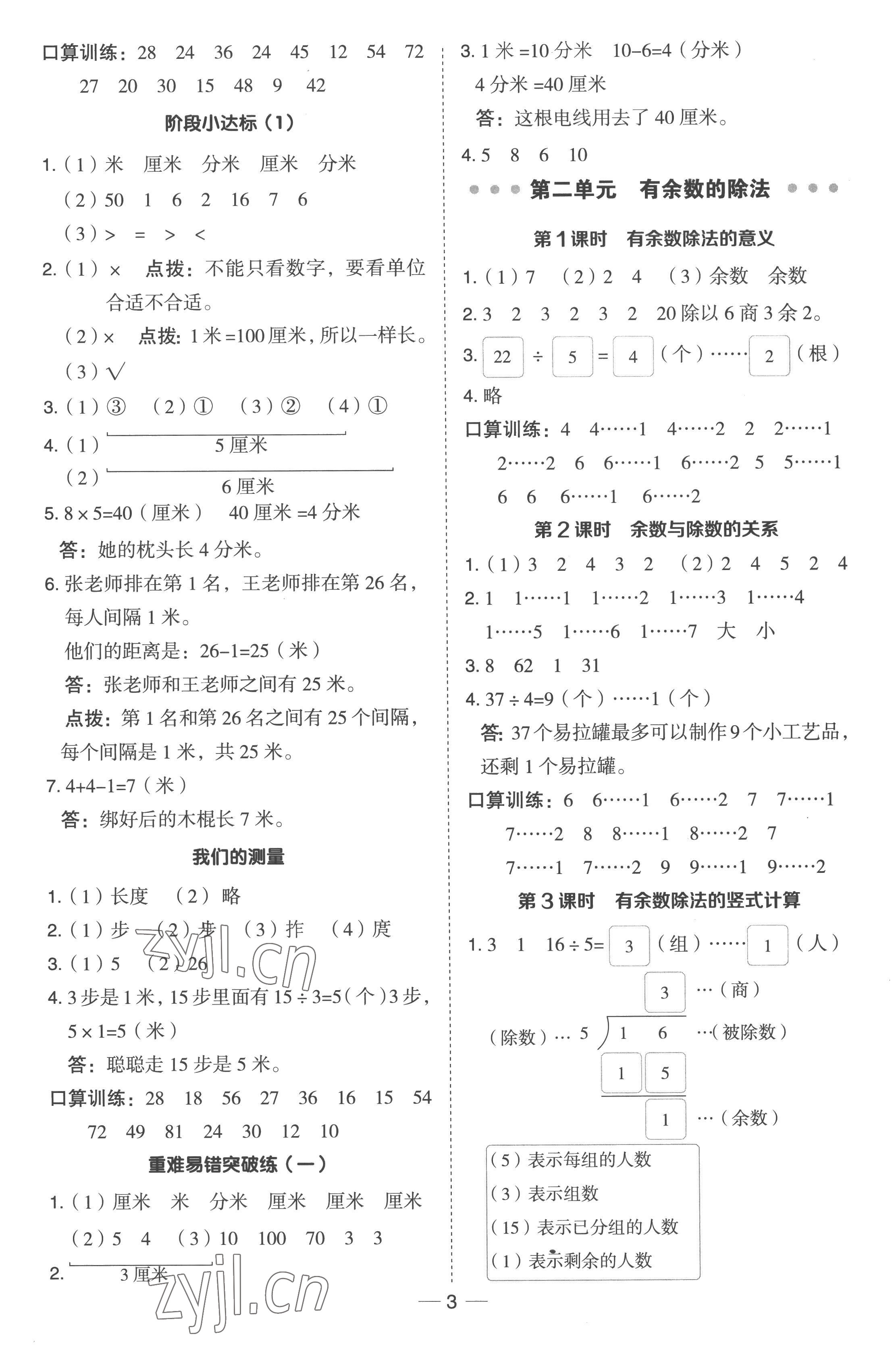 2023年綜合應用創(chuàng)新題典中點二年級數(shù)學下冊冀教版 參考答案第2頁