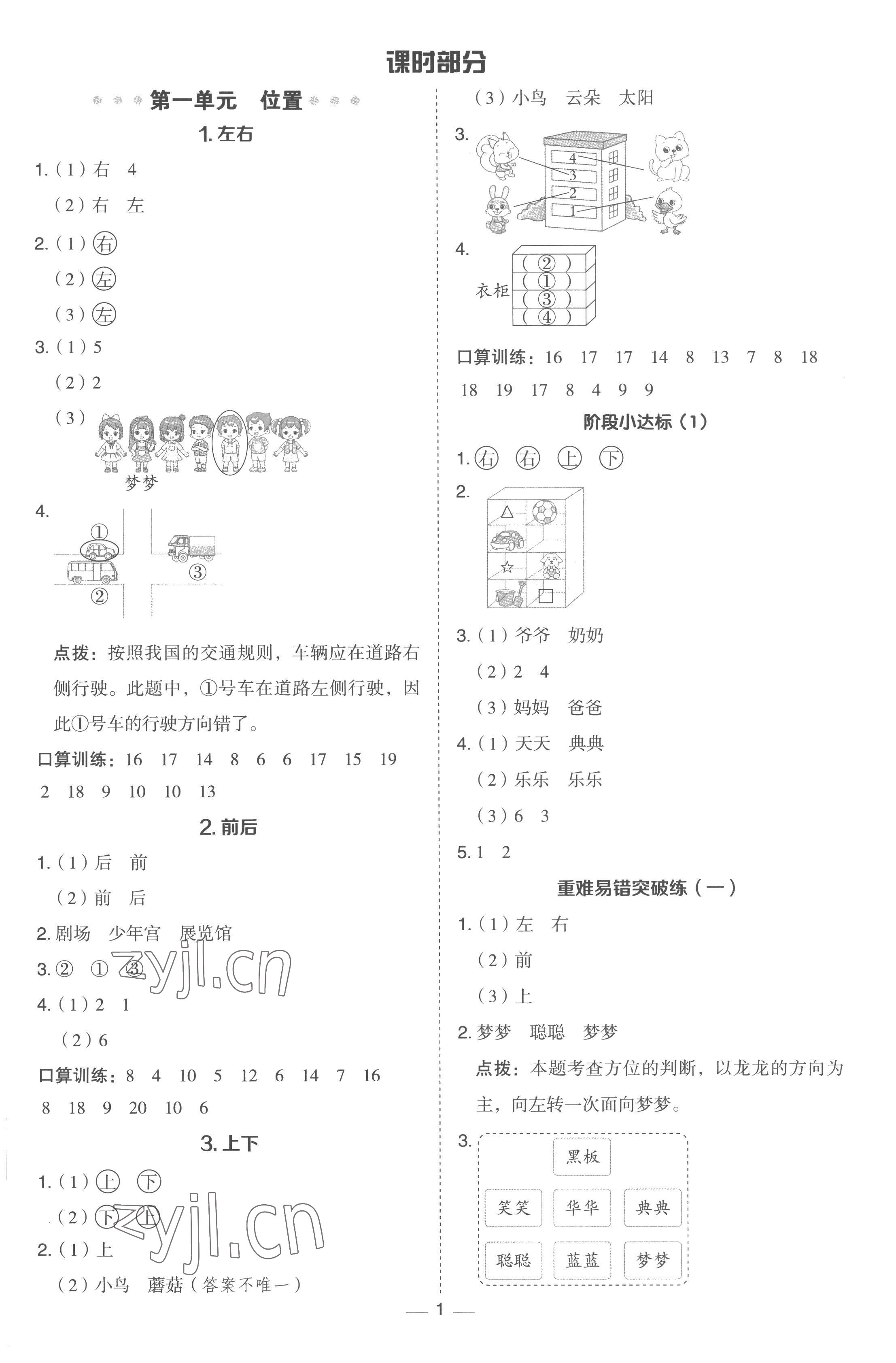 2023年綜合應(yīng)用創(chuàng)新題典中點(diǎn)一年級(jí)數(shù)學(xué)下冊(cè)冀教版 第1頁(yè)