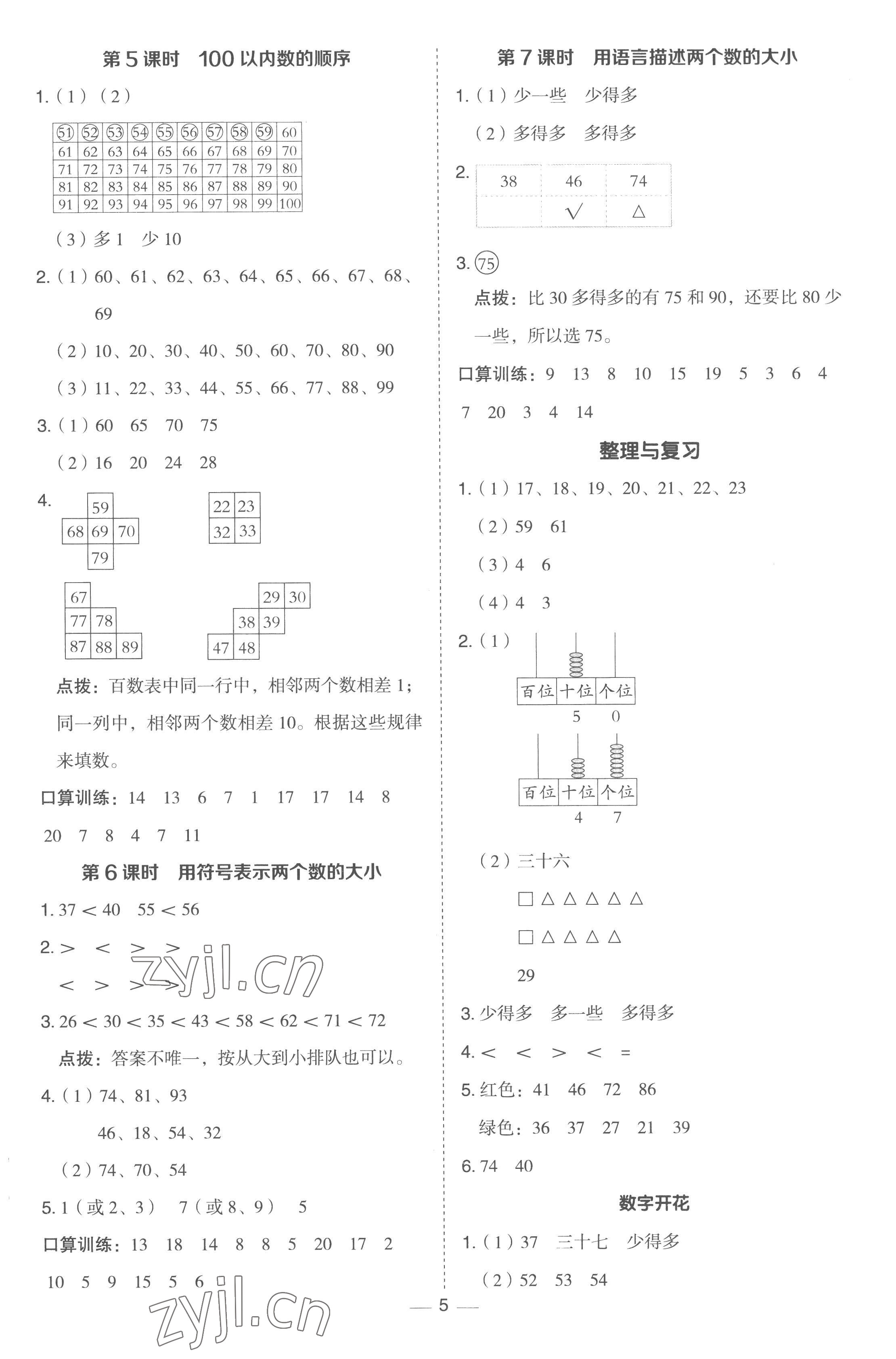 2023年綜合應用創(chuàng)新題典中點一年級數學下冊冀教版 第5頁