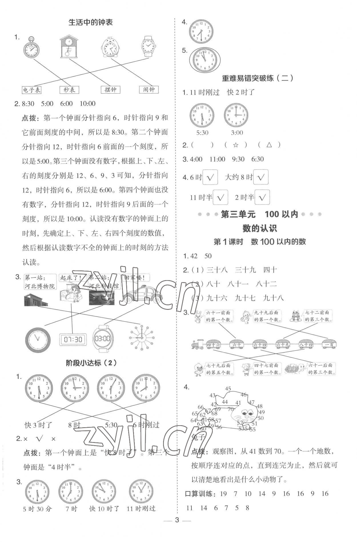 2023年綜合應(yīng)用創(chuàng)新題典中點(diǎn)一年級(jí)數(shù)學(xué)下冊(cè)冀教版 第3頁