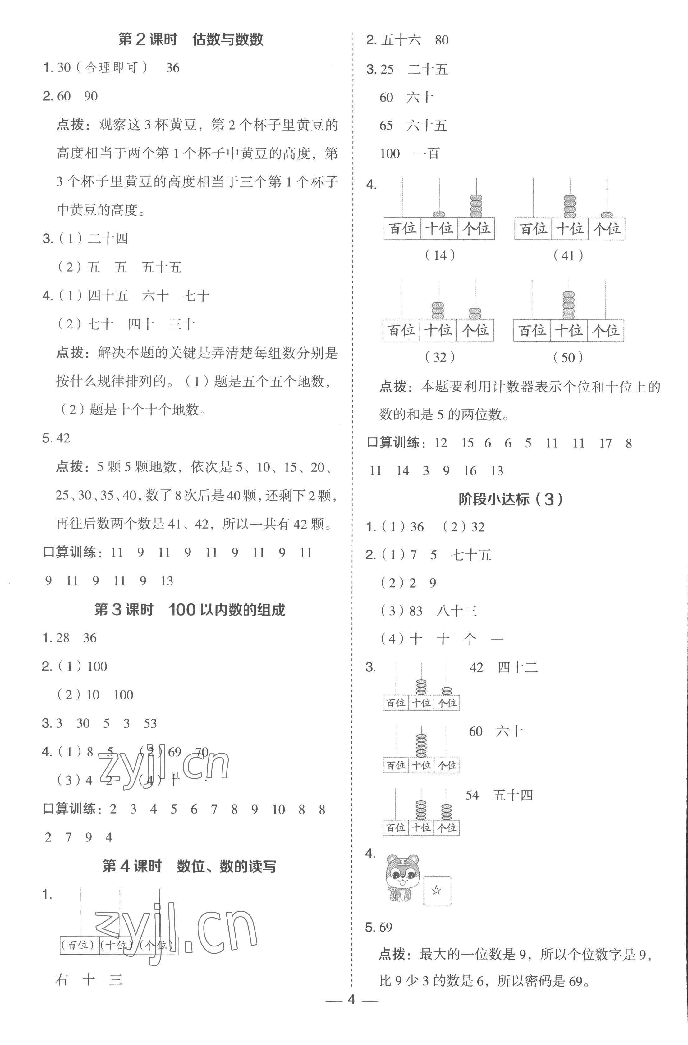 2023年綜合應(yīng)用創(chuàng)新題典中點一年級數(shù)學(xué)下冊冀教版 第4頁