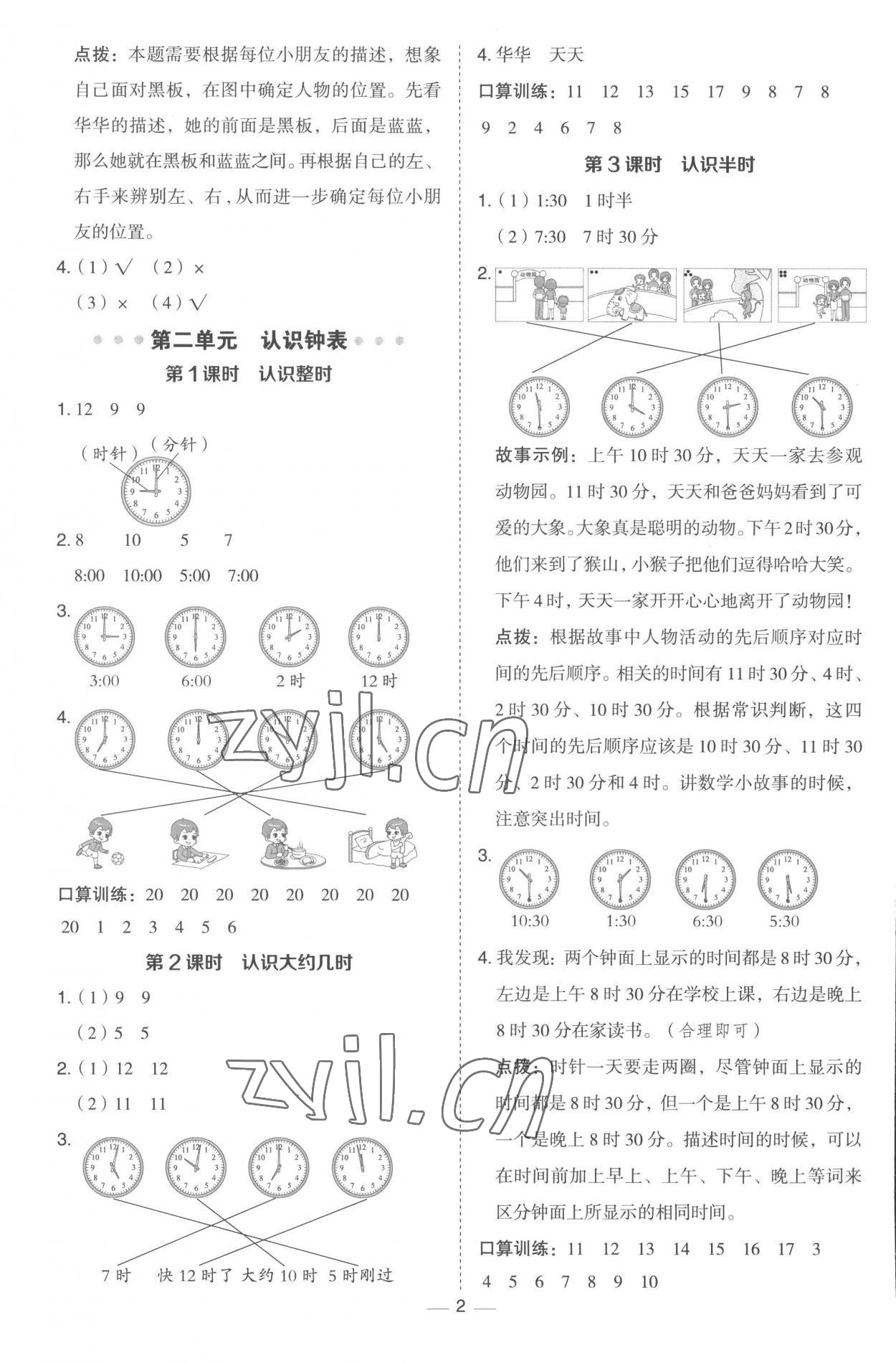 2023年综合应用创新题典中点一年级数学下册冀教版 第2页