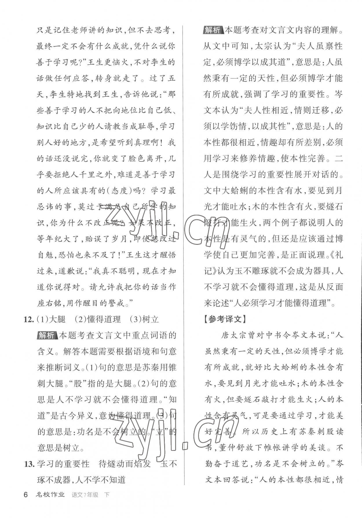 2023年名校作業七年級語文下冊人教版山西專版 第6頁