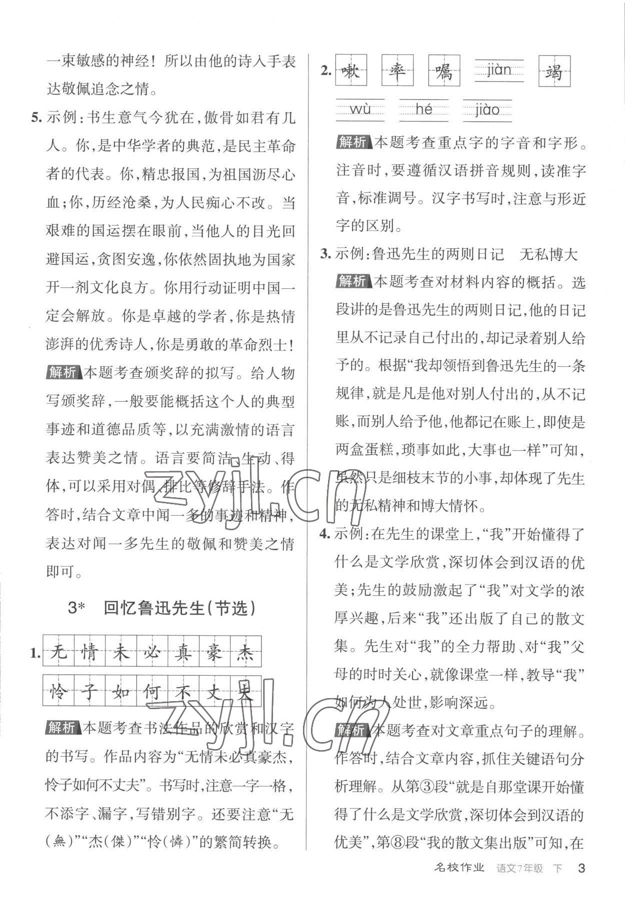 2023年名校作業七年級語文下冊人教版山西專版 第3頁