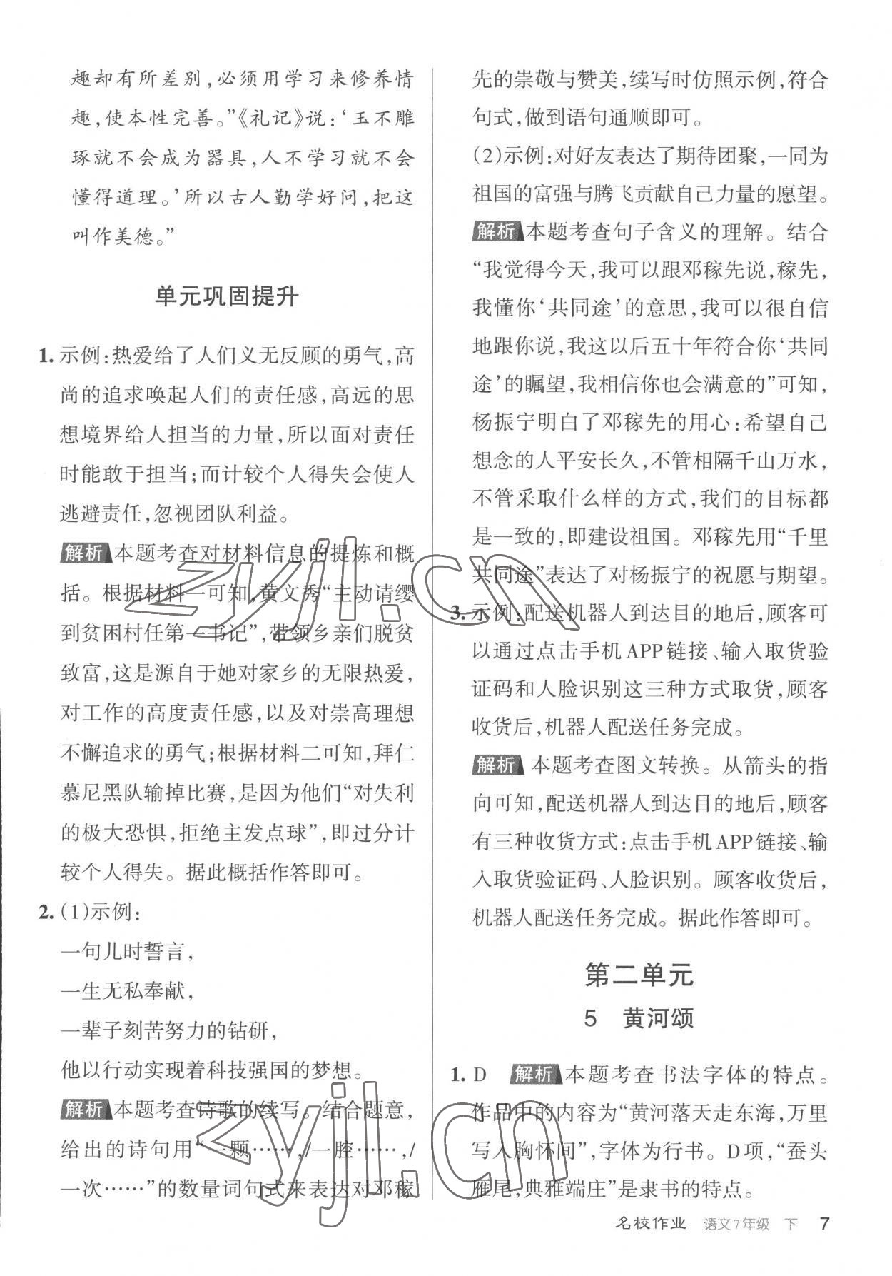 2023年名校作業七年級語文下冊人教版山西專版 第7頁