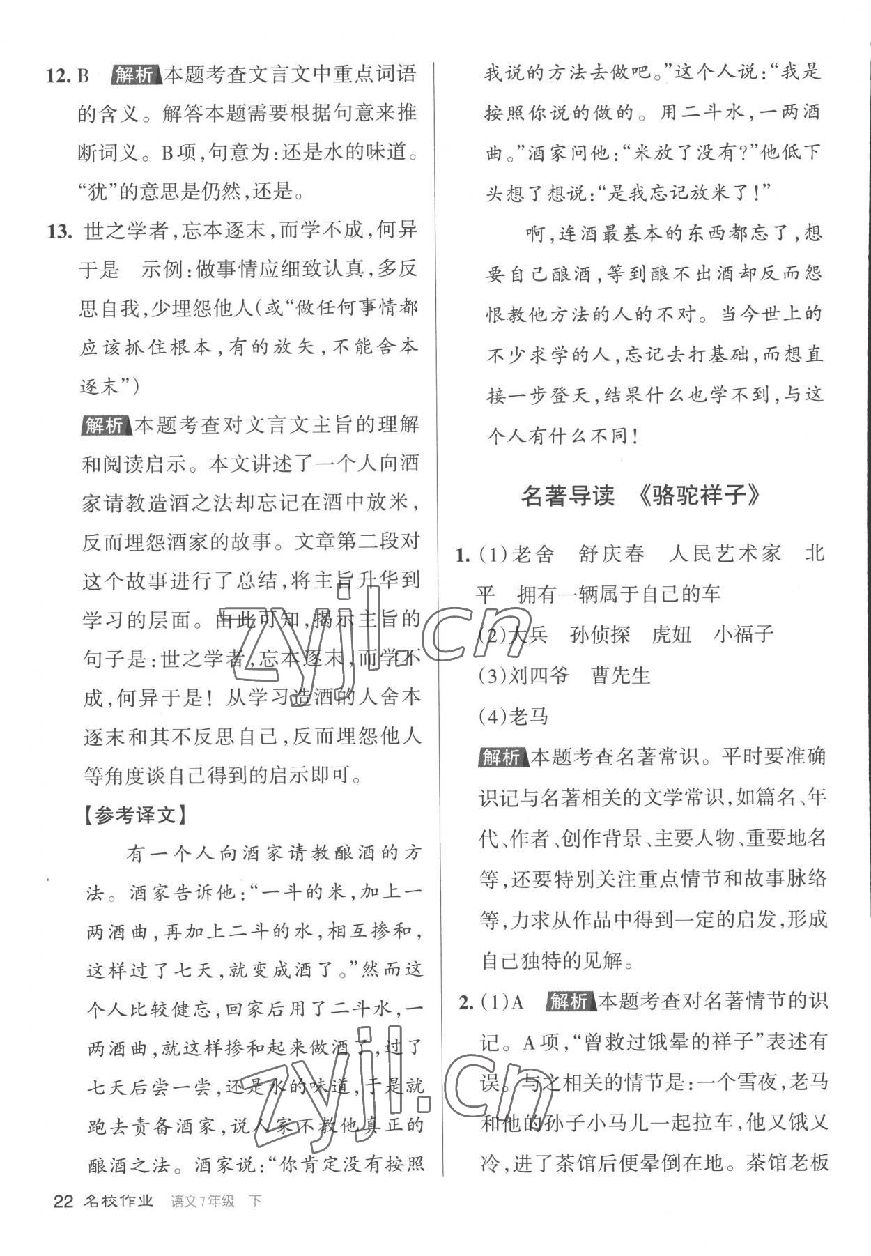 2023年名校作業七年級語文下冊人教版山西專版 第22頁