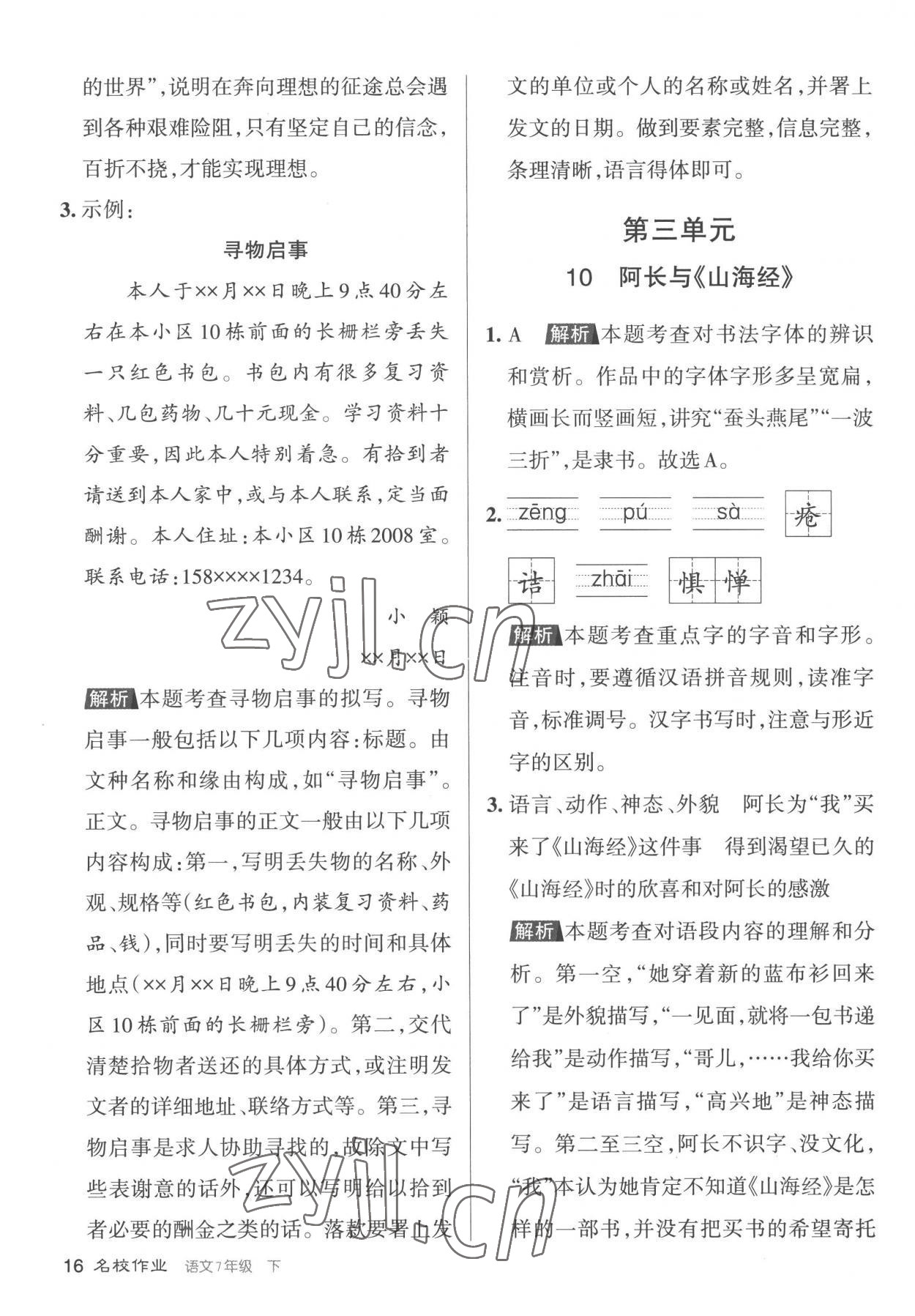 2023年名校作業七年級語文下冊人教版山西專版 第16頁