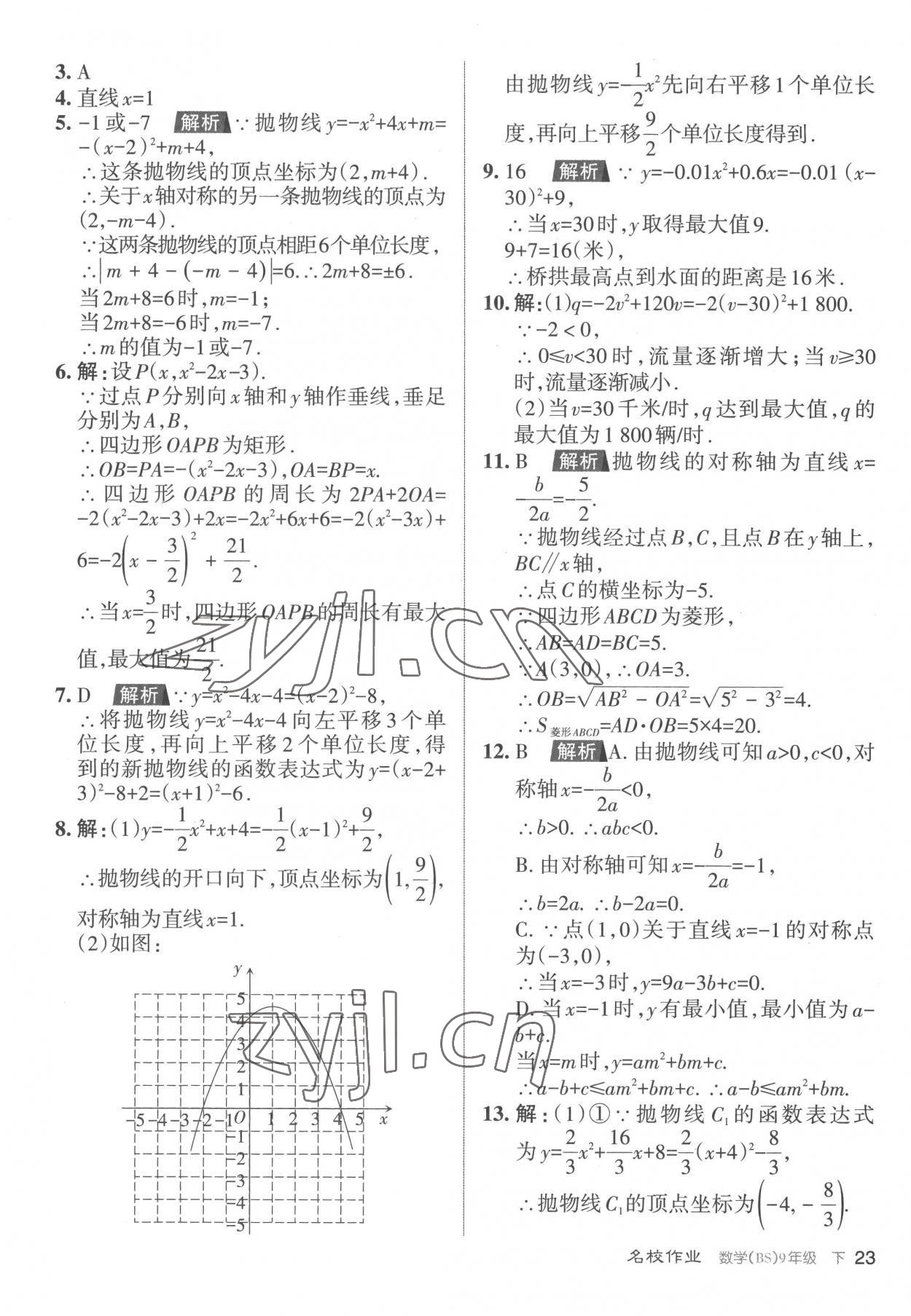 2023年名校作業(yè)九年級數(shù)學(xué)下冊北師大版山西專版 參考答案第23頁