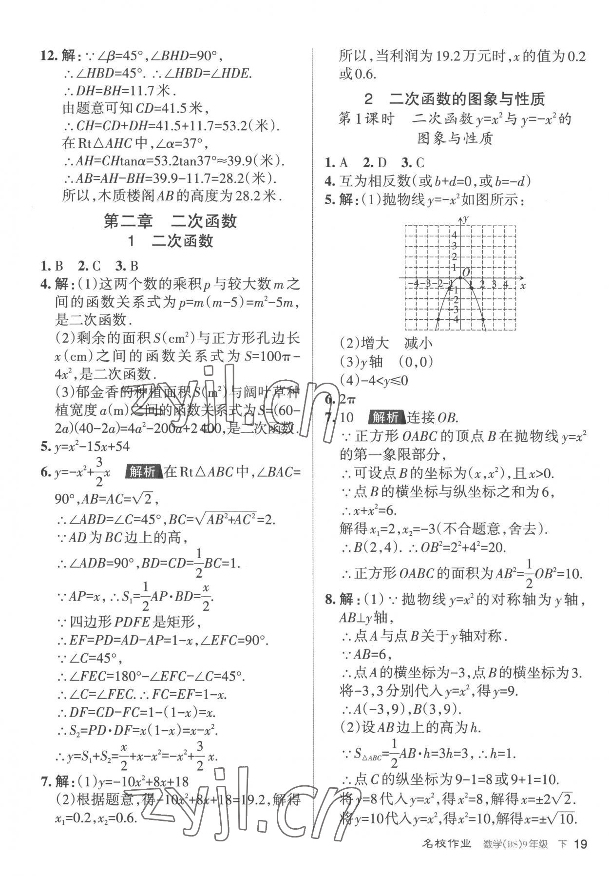 2023年名校作業(yè)九年級數(shù)學(xué)下冊北師大版山西專版 參考答案第19頁