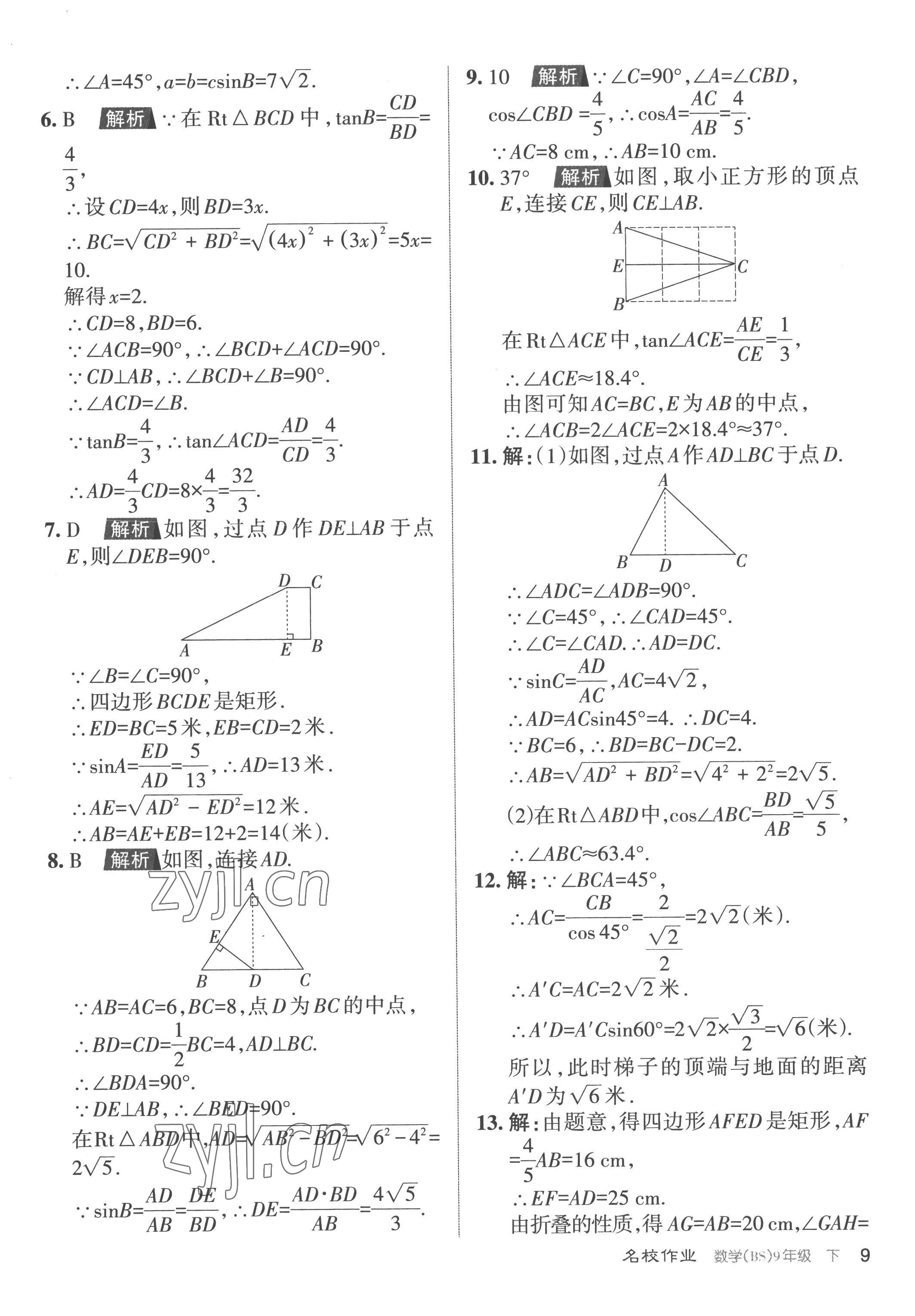 2023年名校作业九年级数学下册北师大版山西专版 参考答案第9页