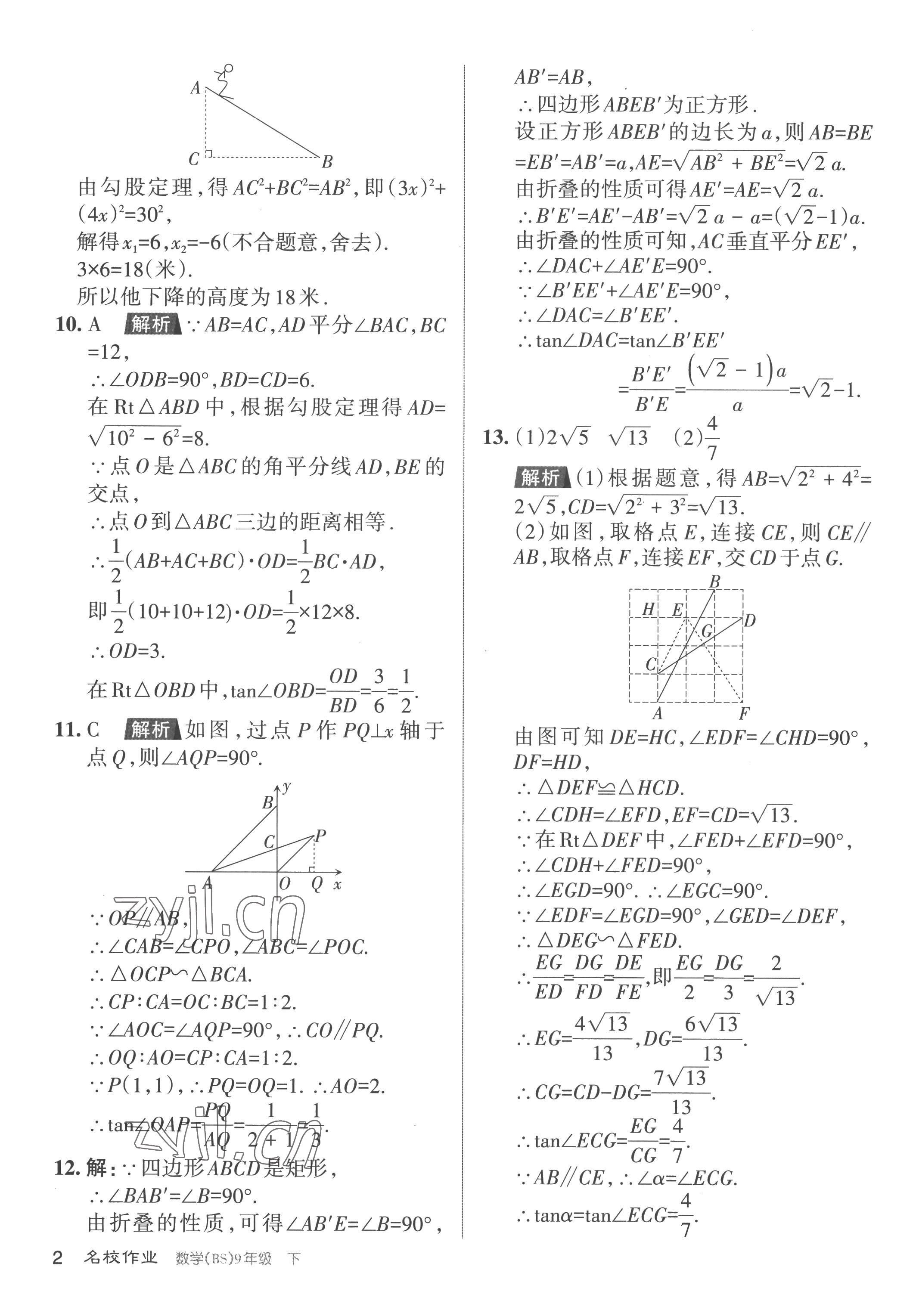 2023年名校作業(yè)九年級(jí)數(shù)學(xué)下冊(cè)北師大版山西專版 參考答案第2頁(yè)