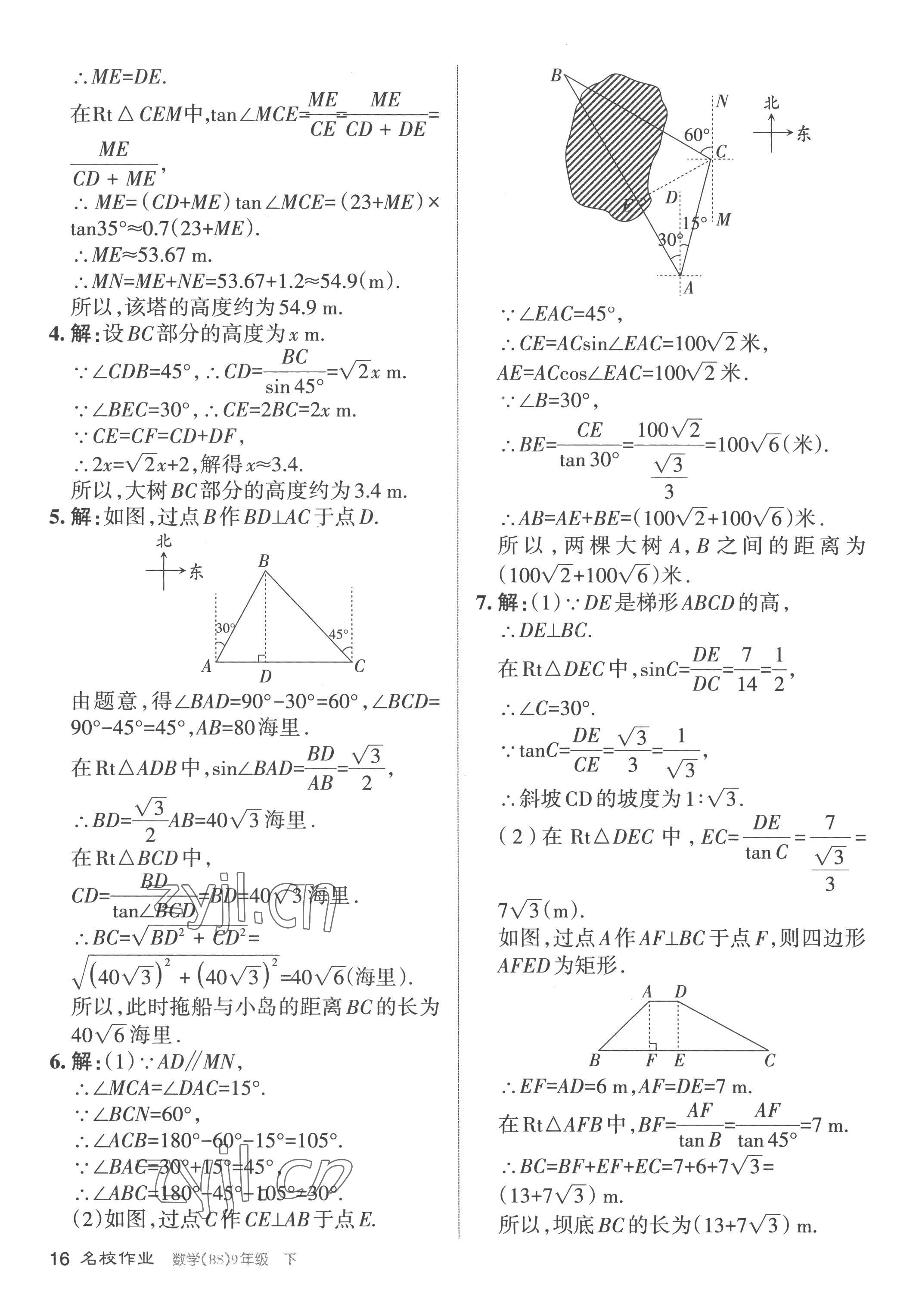 2023年名校作業(yè)九年級(jí)數(shù)學(xué)下冊(cè)北師大版山西專版 參考答案第16頁(yè)