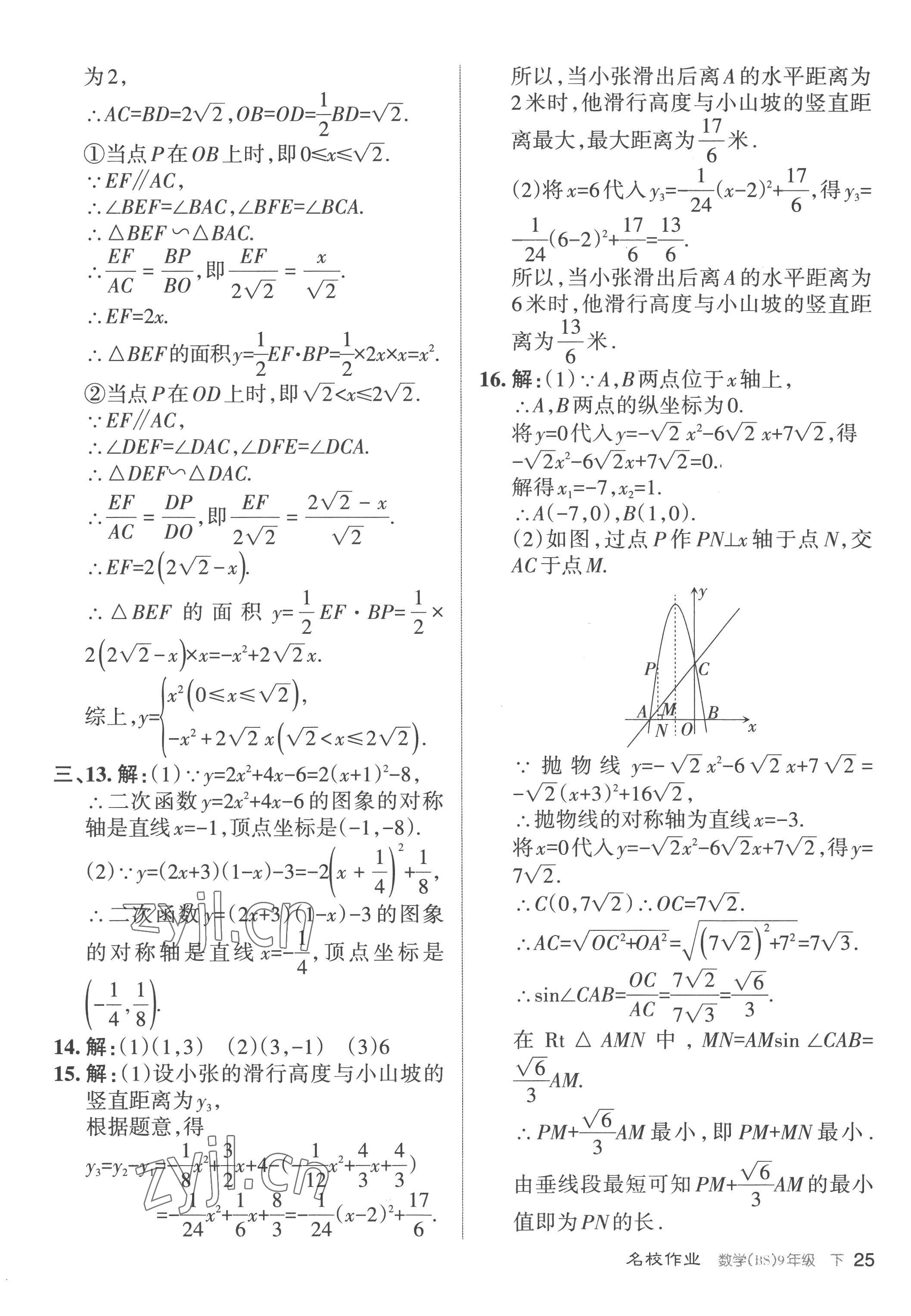 2023年名校作業(yè)九年級數(shù)學下冊北師大版山西專版 參考答案第25頁