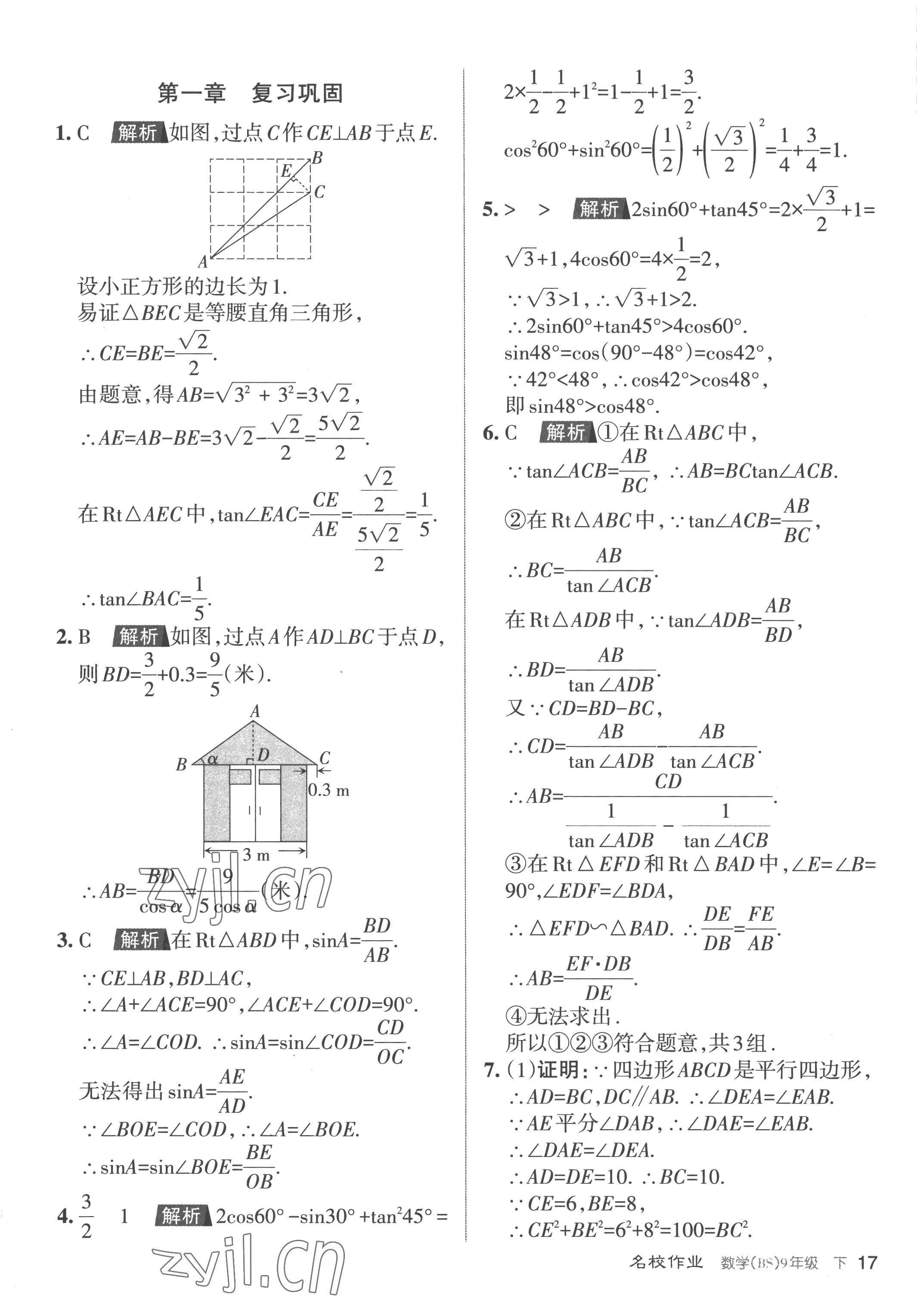 2023年名校作業(yè)九年級(jí)數(shù)學(xué)下冊(cè)北師大版山西專版 參考答案第17頁