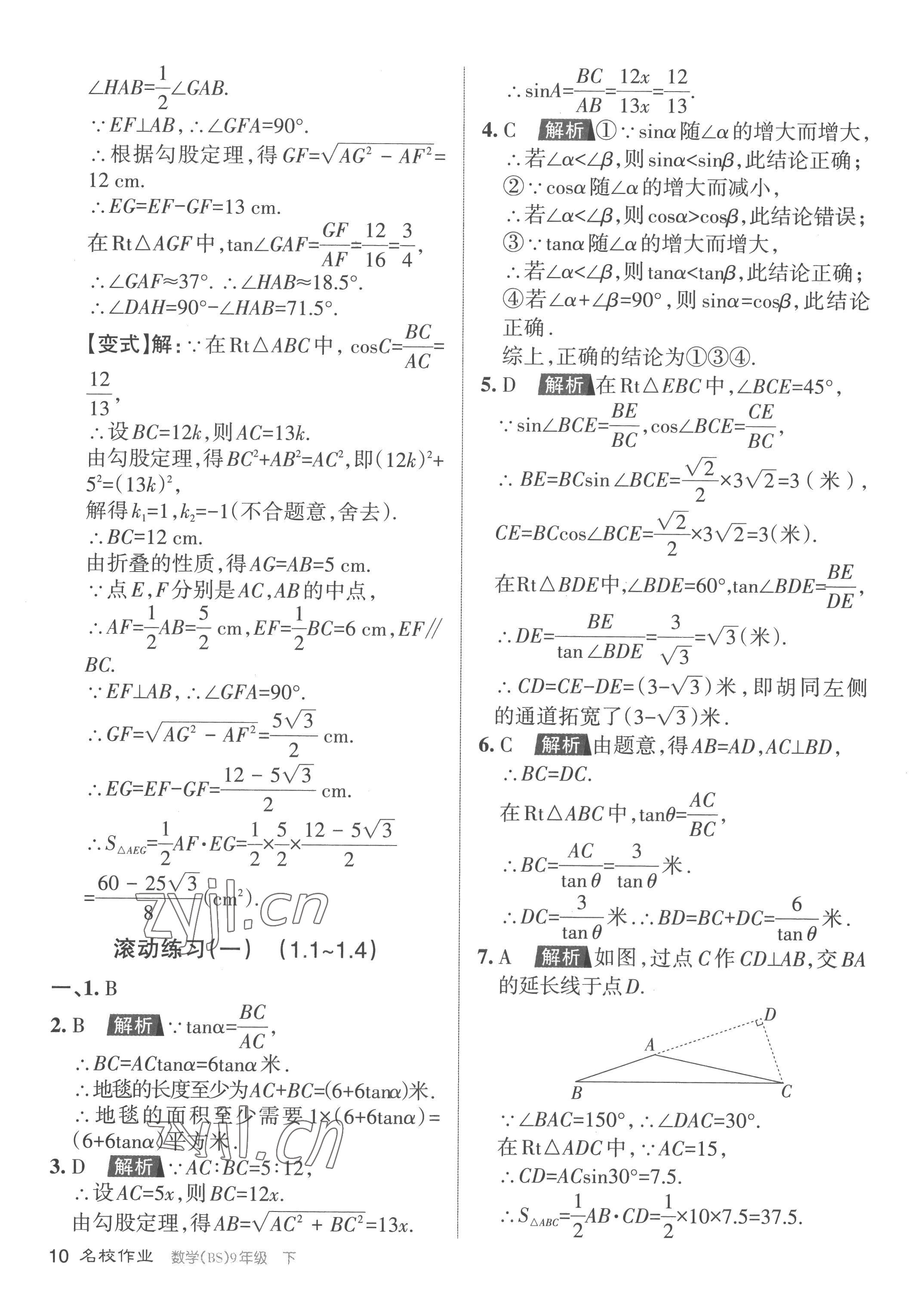 2023年名校作业九年级数学下册北师大版山西专版 参考答案第10页