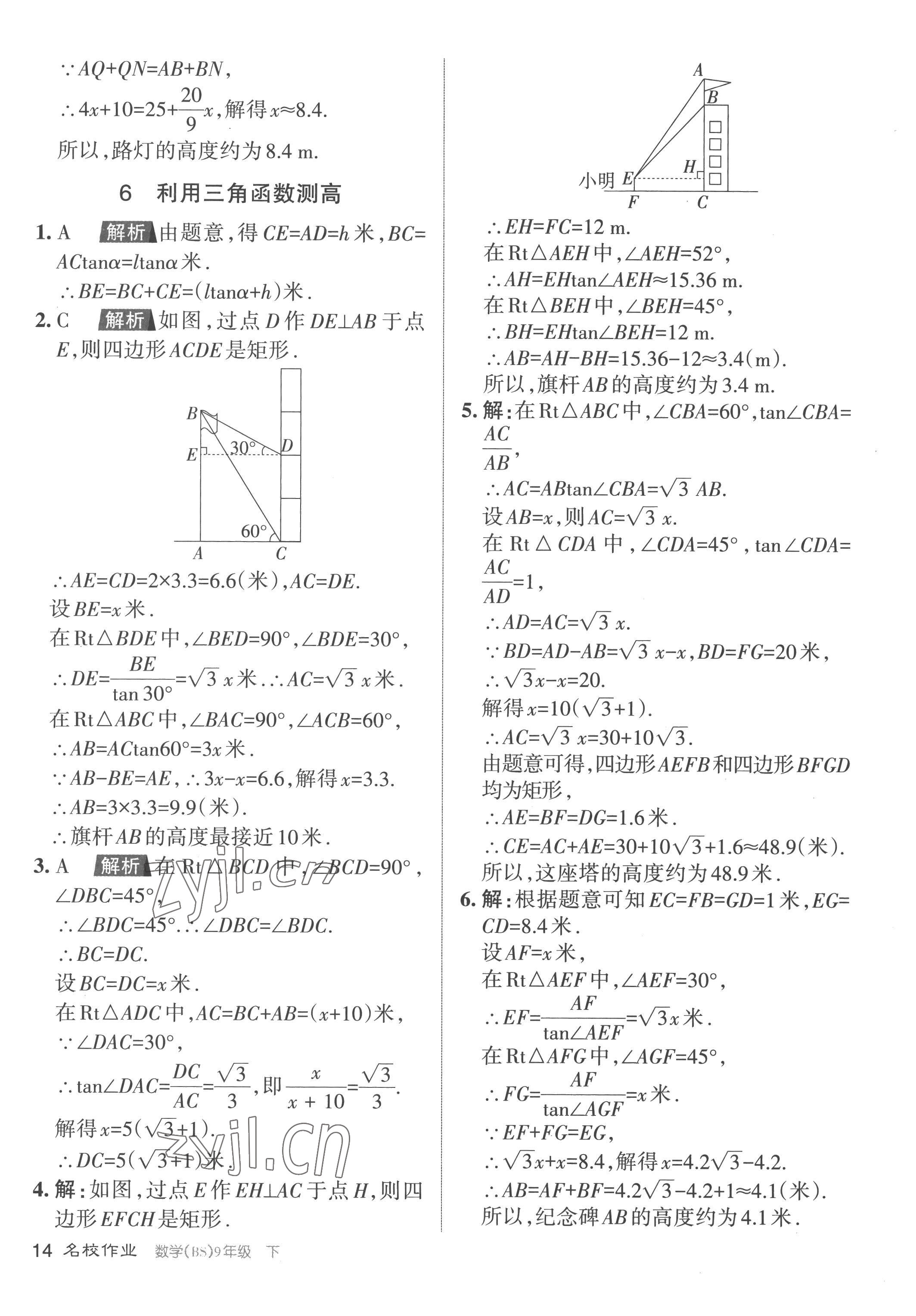 2023年名校作業(yè)九年級數(shù)學下冊北師大版山西專版 參考答案第14頁