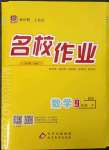 2023年名校作業(yè)九年級數(shù)學(xué)下冊北師大版山西專版