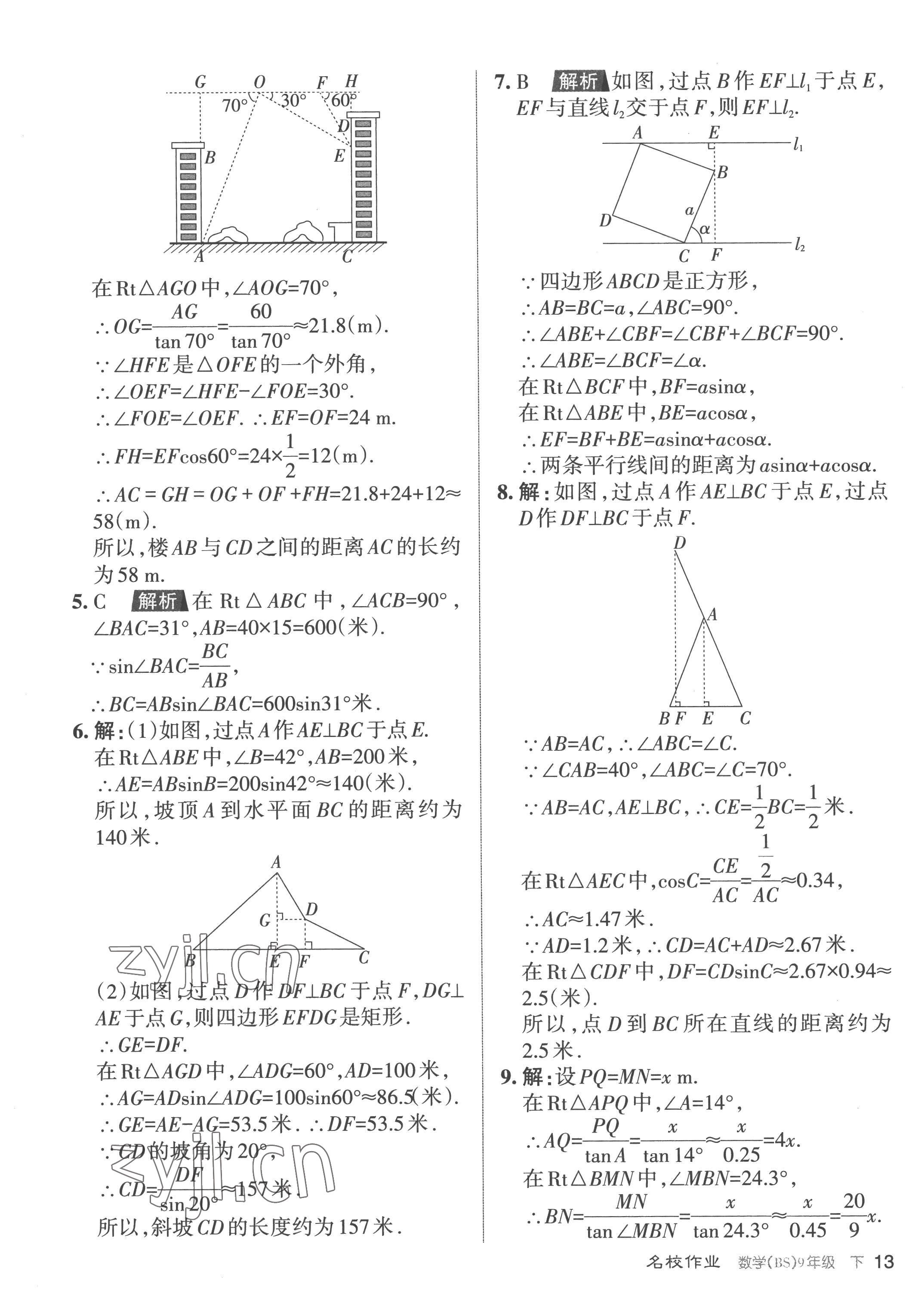 2023年名校作业九年级数学下册北师大版山西专版 参考答案第13页