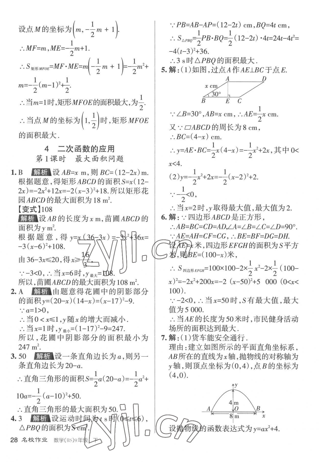 2023年名校作業(yè)九年級(jí)數(shù)學(xué)下冊(cè)北師大版山西專(zhuān)版 參考答案第28頁(yè)