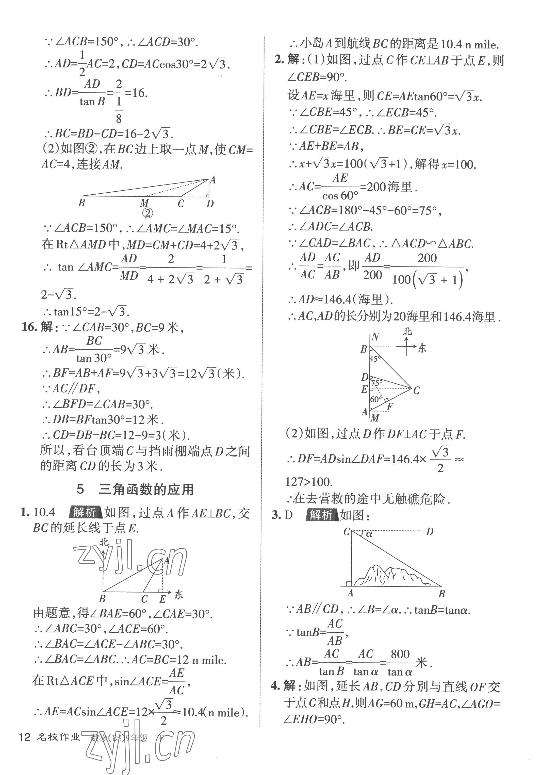 2023年名校作业九年级数学下册北师大版山西专版 参考答案第12页