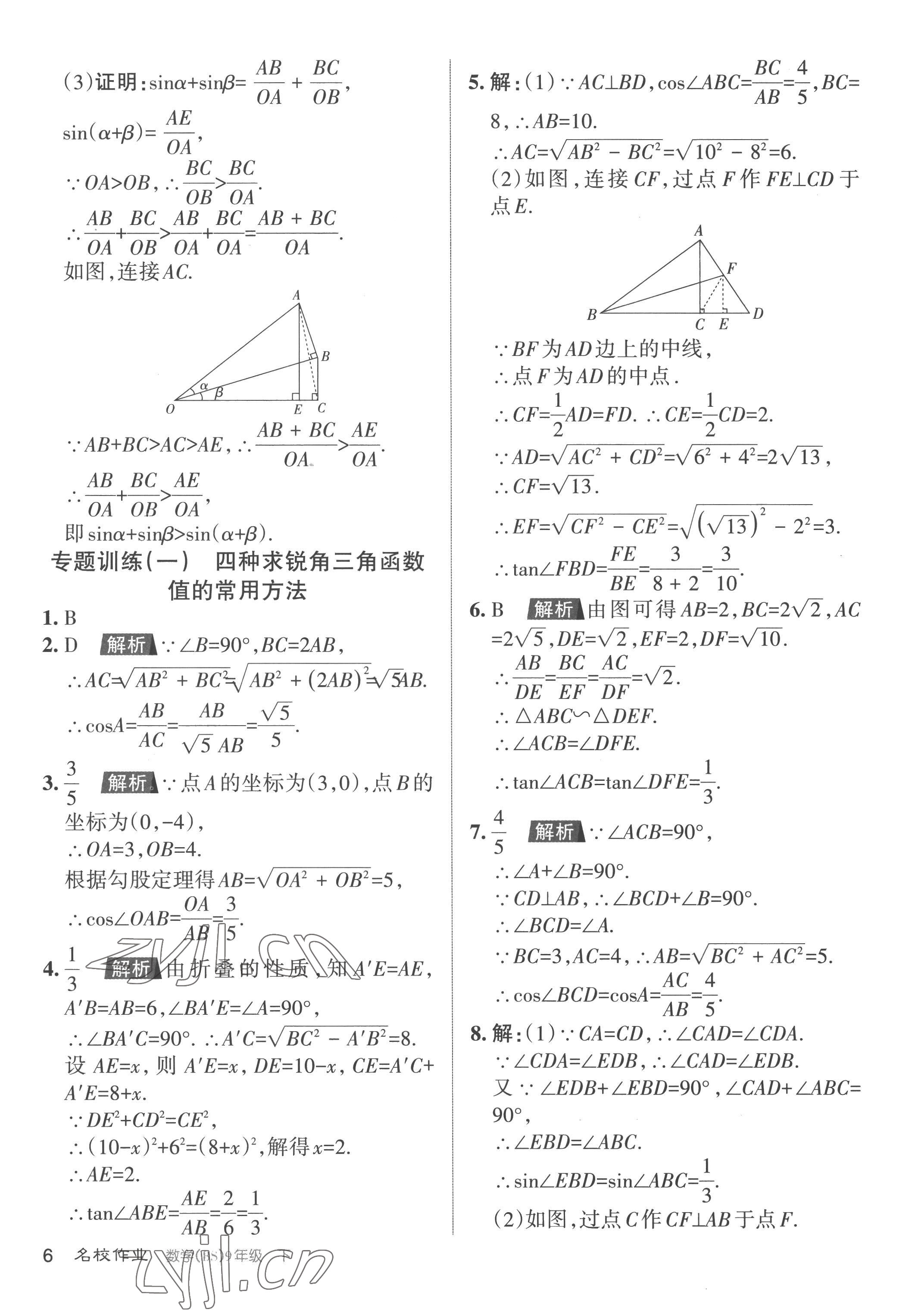 2023年名校作業(yè)九年級數(shù)學下冊北師大版山西專版 參考答案第6頁