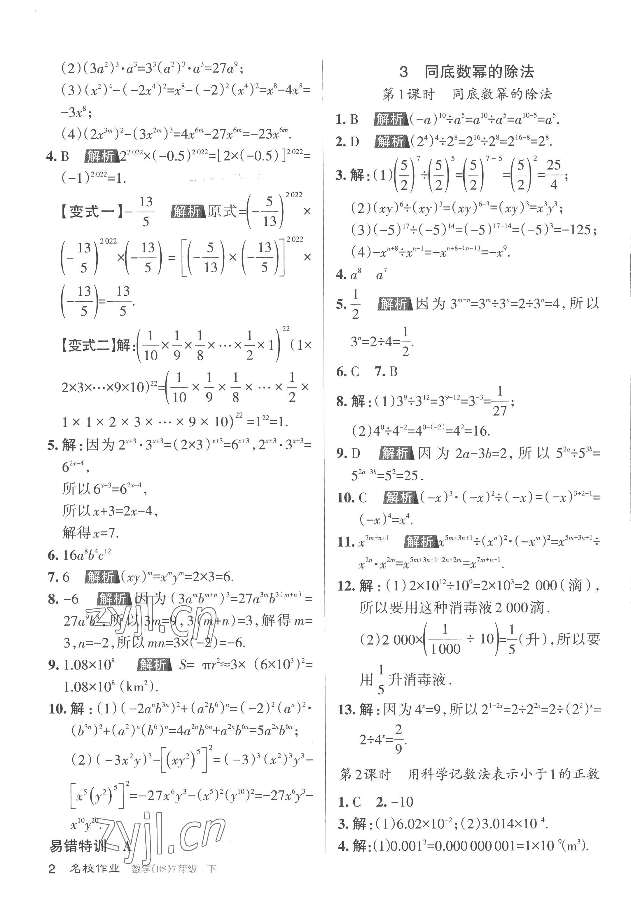 2023年名校作業(yè)七年級數學下冊北師大版山西專版 第2頁