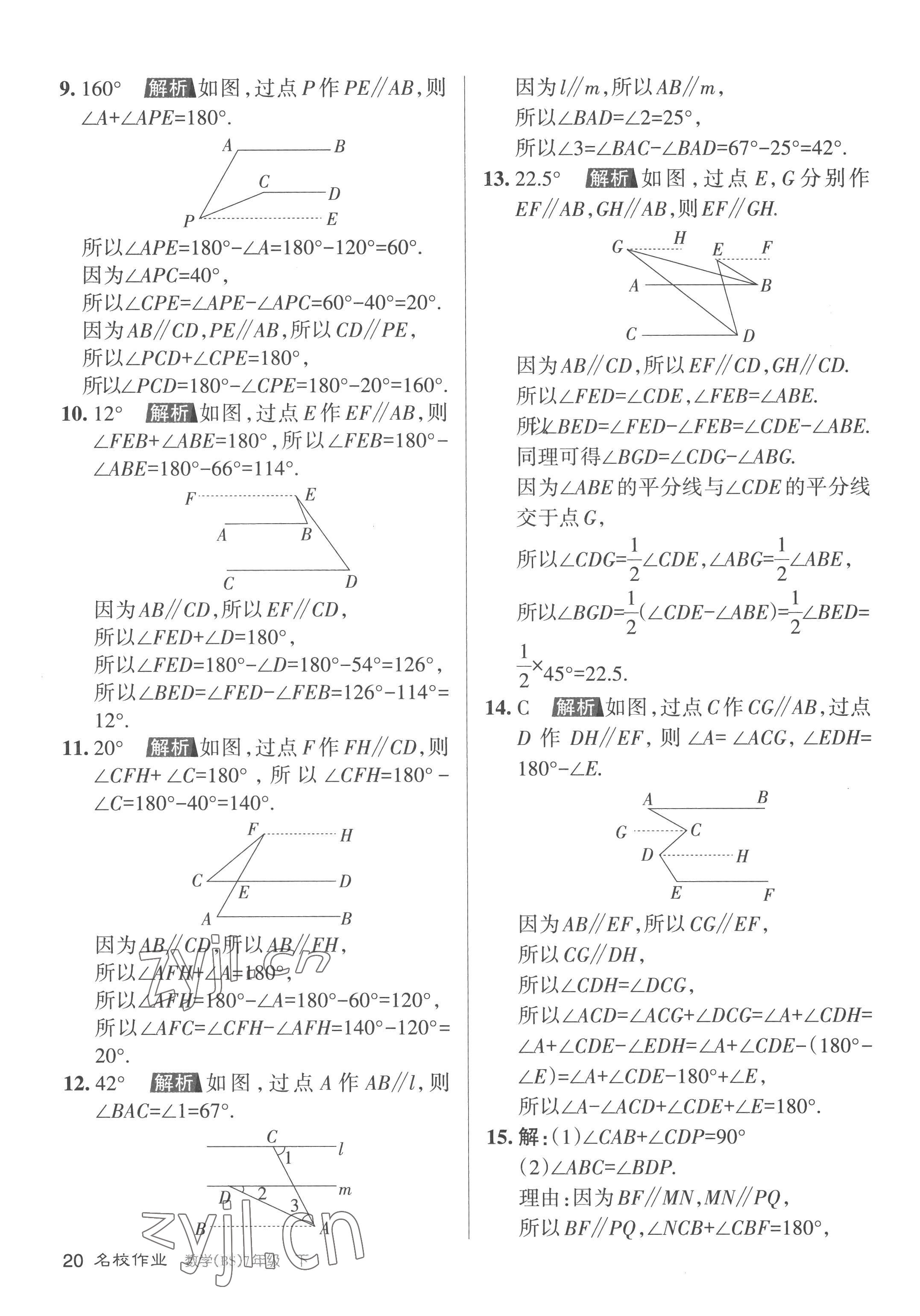 2023年名校作業(yè)七年級(jí)數(shù)學(xué)下冊(cè)北師大版山西專版 第20頁