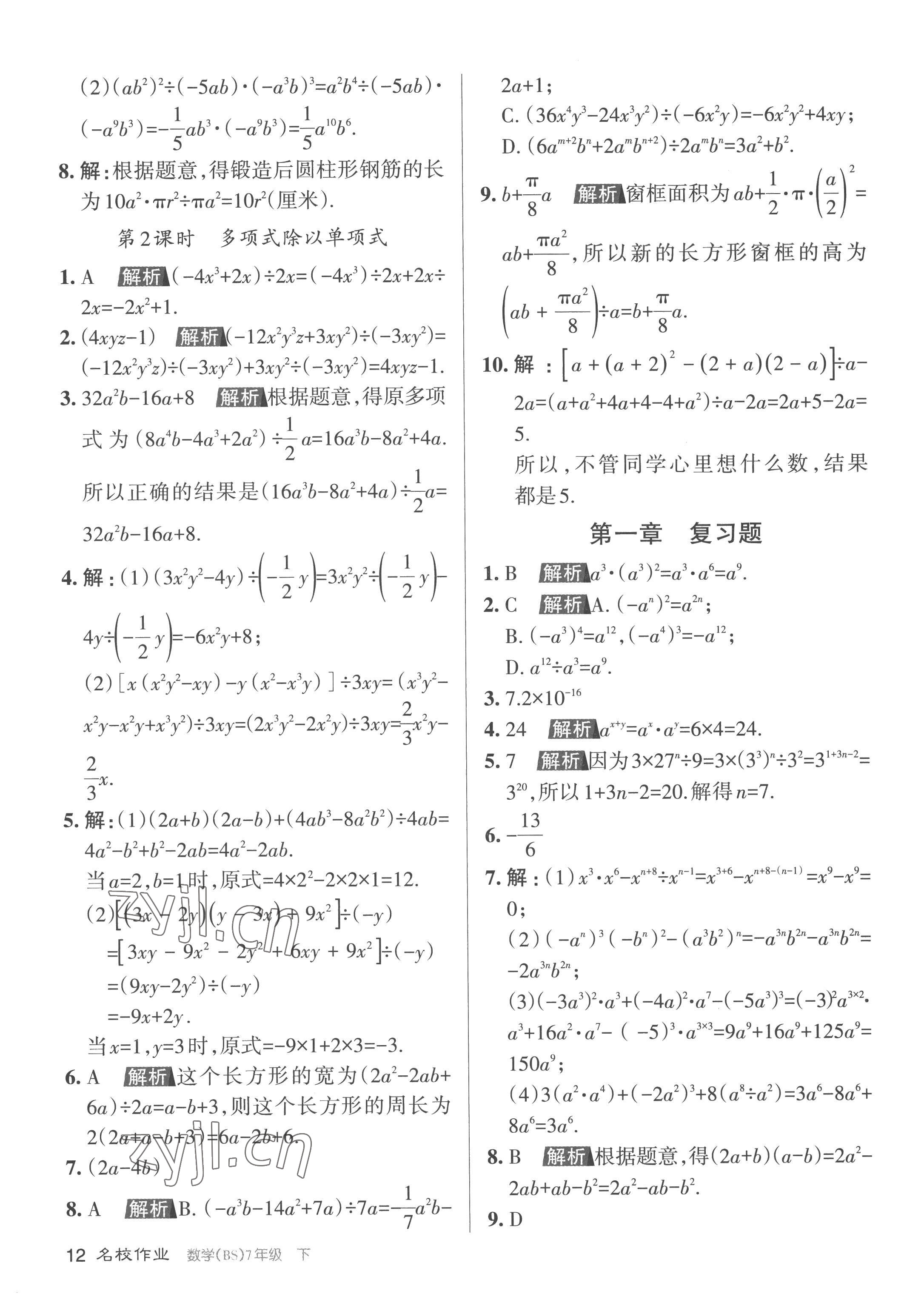 2023年名校作業(yè)七年級數(shù)學(xué)下冊北師大版山西專版 第12頁