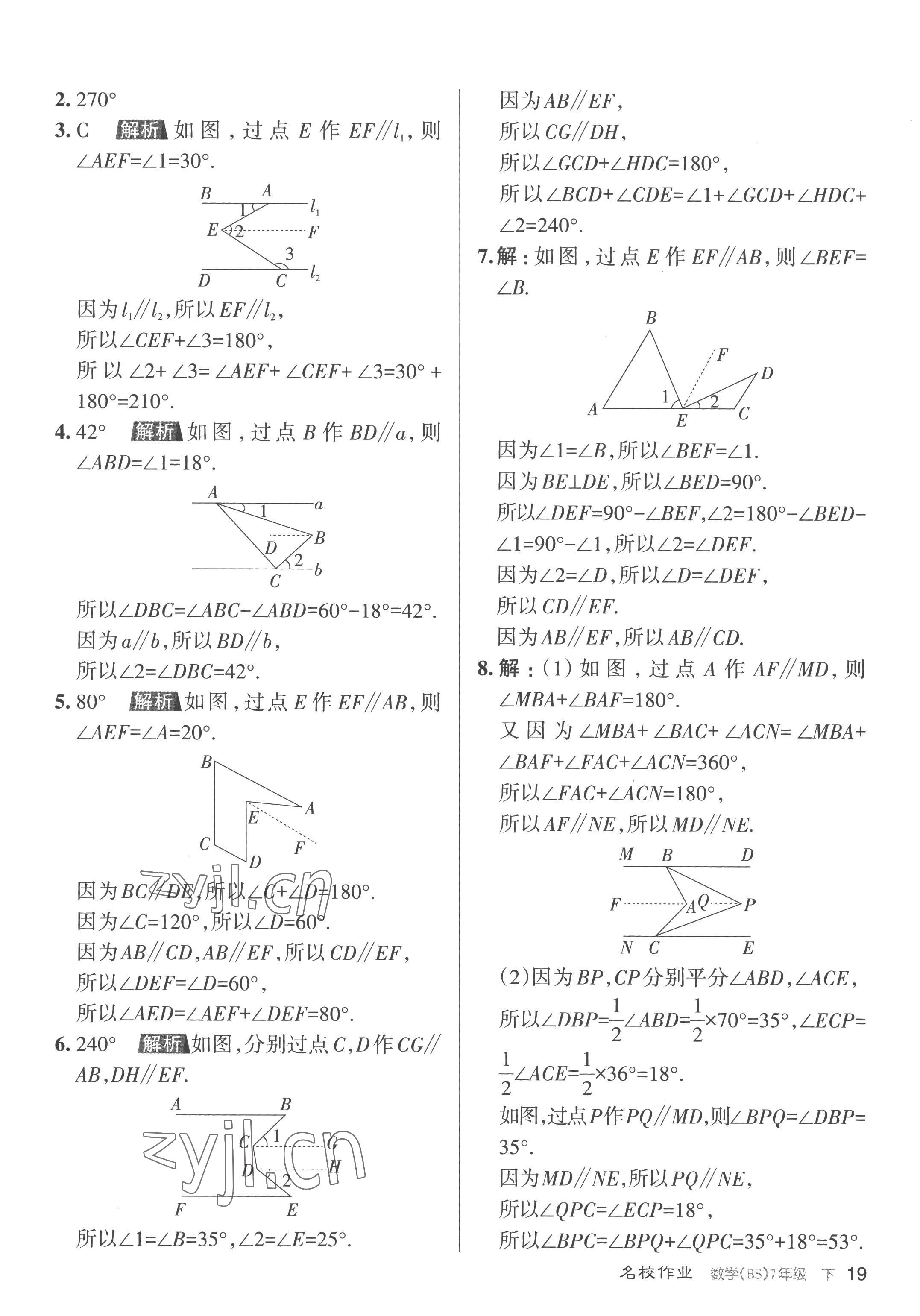 2023年名校作業(yè)七年級(jí)數(shù)學(xué)下冊(cè)北師大版山西專(zhuān)版 第19頁(yè)