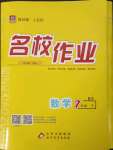 2023年名校作業(yè)七年級(jí)數(shù)學(xué)下冊(cè)北師大版山西專(zhuān)版