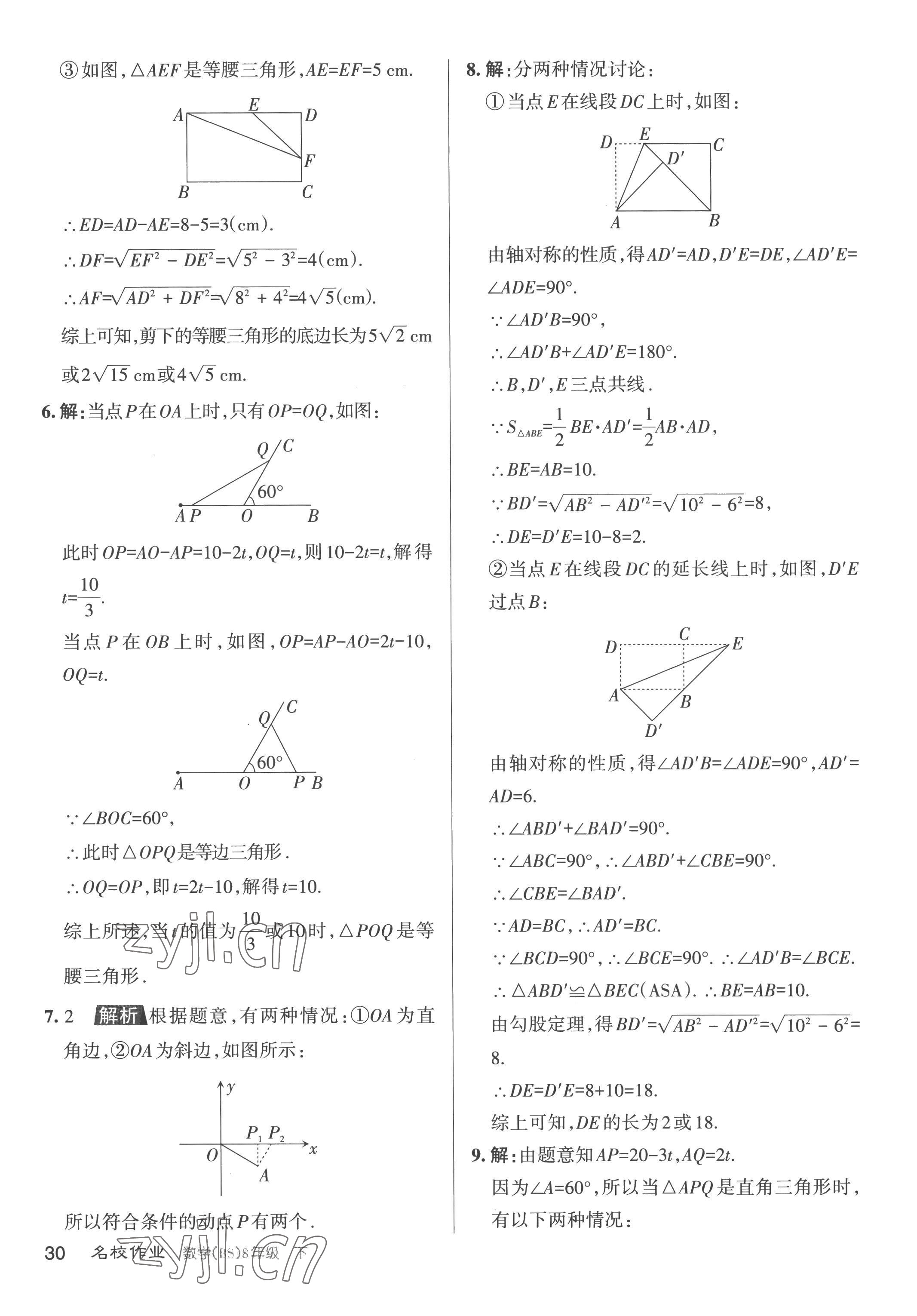 2023年名校作業(yè)八年級(jí)數(shù)學(xué)下冊(cè)北師大版山西專版 第30頁(yè)