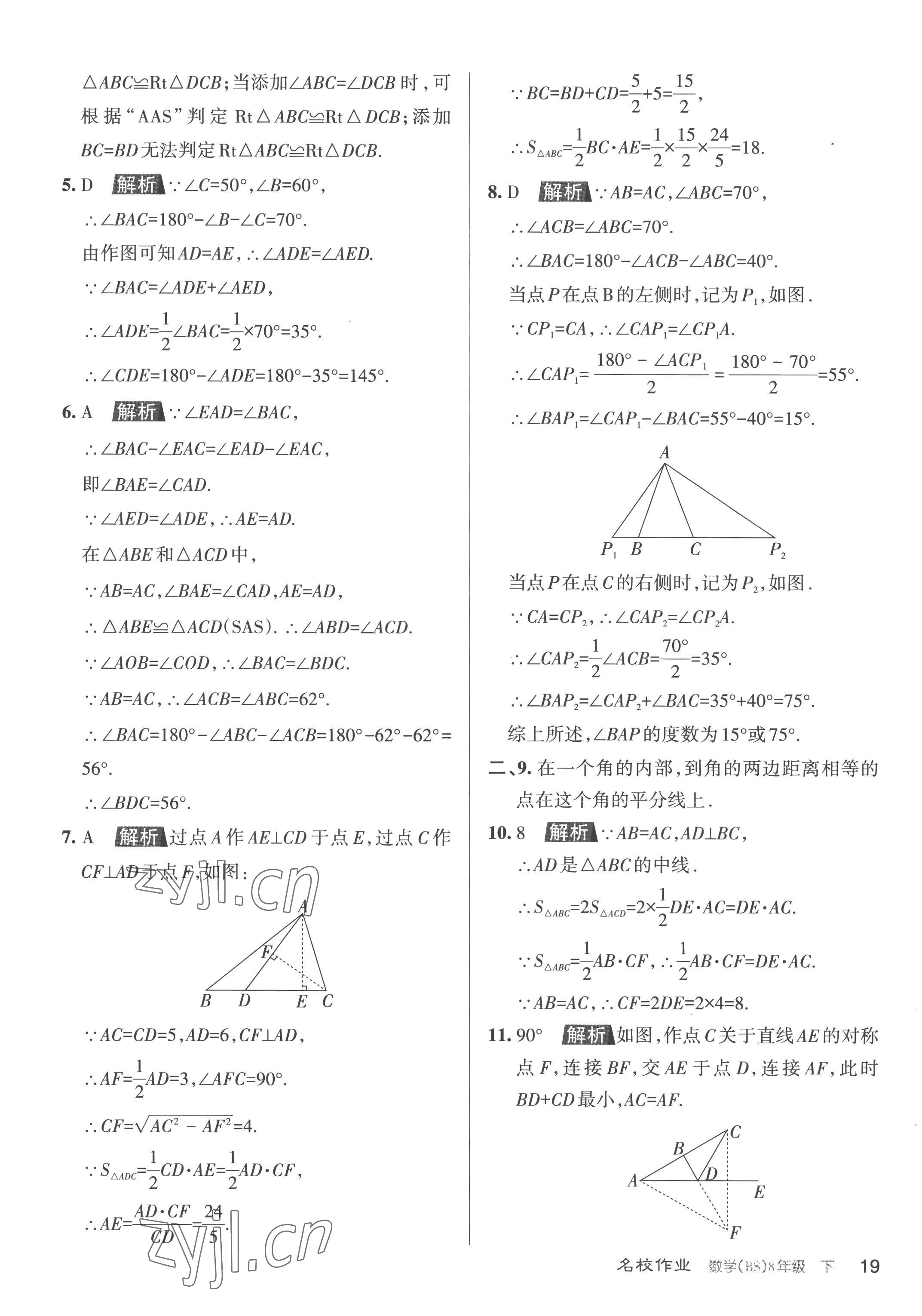 2023年名校作業(yè)八年級(jí)數(shù)學(xué)下冊(cè)北師大版山西專版 第19頁(yè)