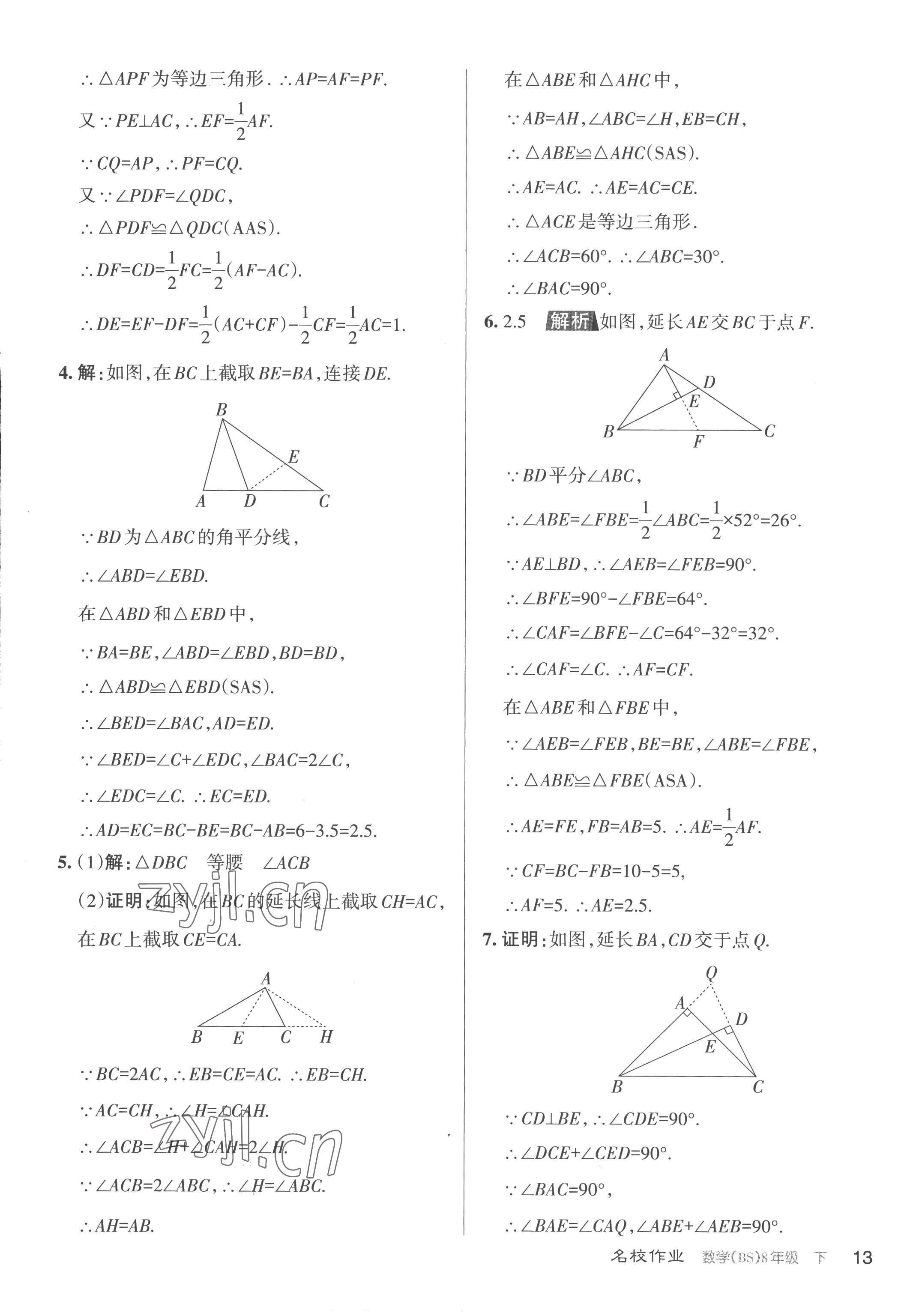 2023年名校作業(yè)八年級(jí)數(shù)學(xué)下冊(cè)北師大版山西專(zhuān)版 第13頁(yè)