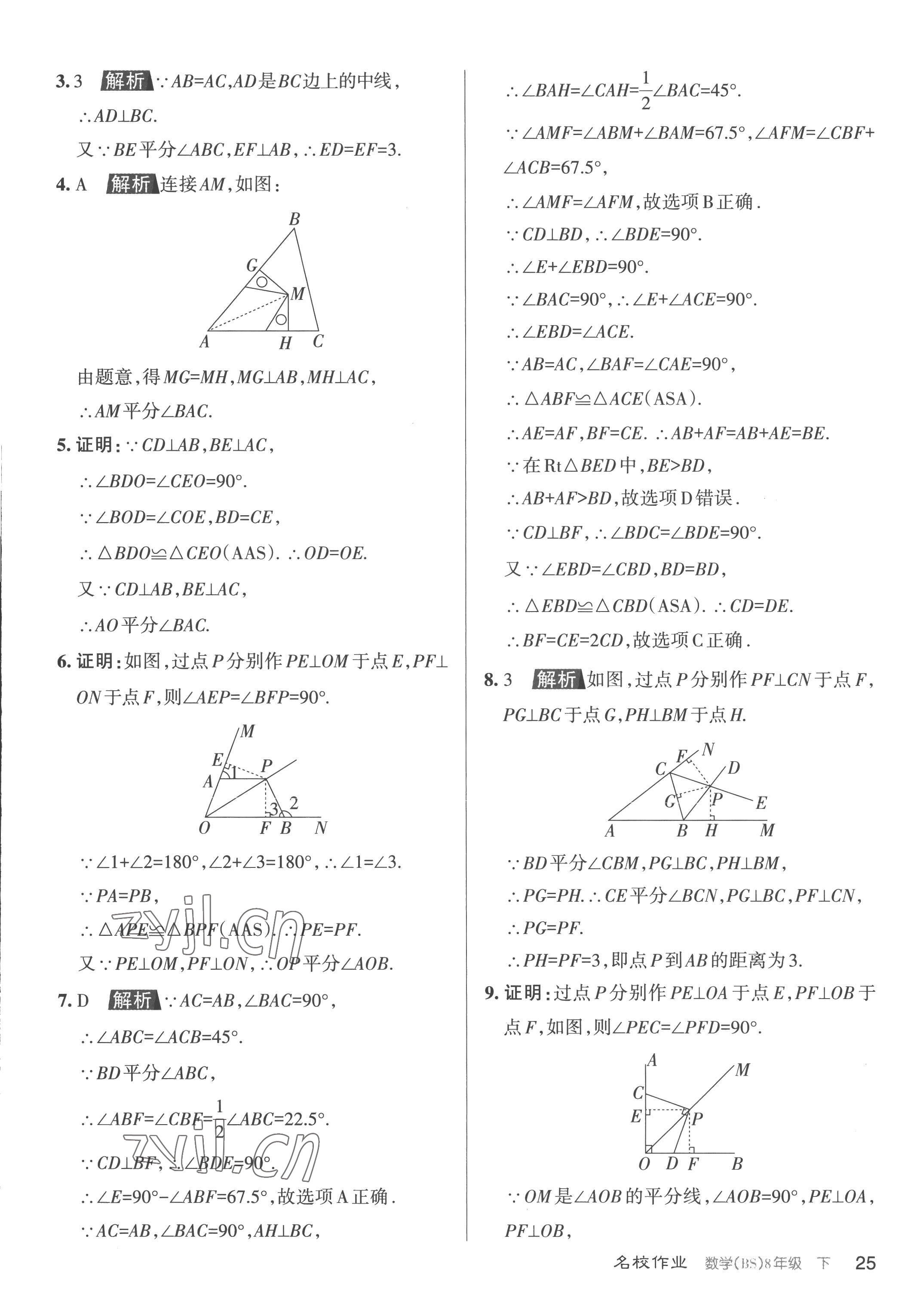 2023年名校作業(yè)八年級數(shù)學(xué)下冊北師大版山西專版 第25頁