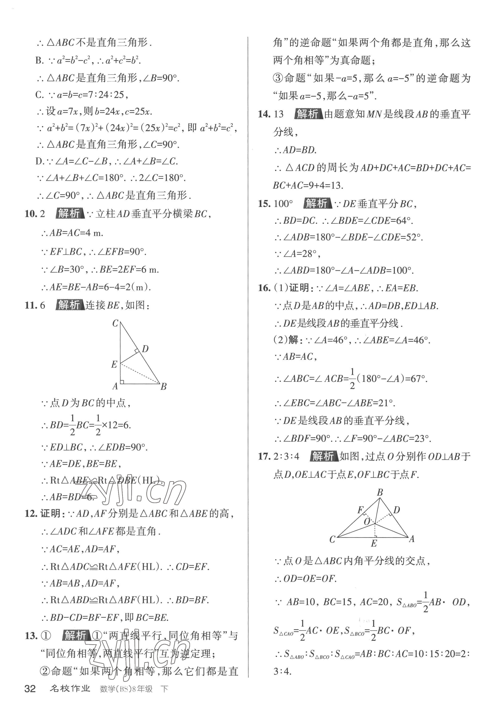 2023年名校作業(yè)八年級數(shù)學下冊北師大版山西專版 第32頁