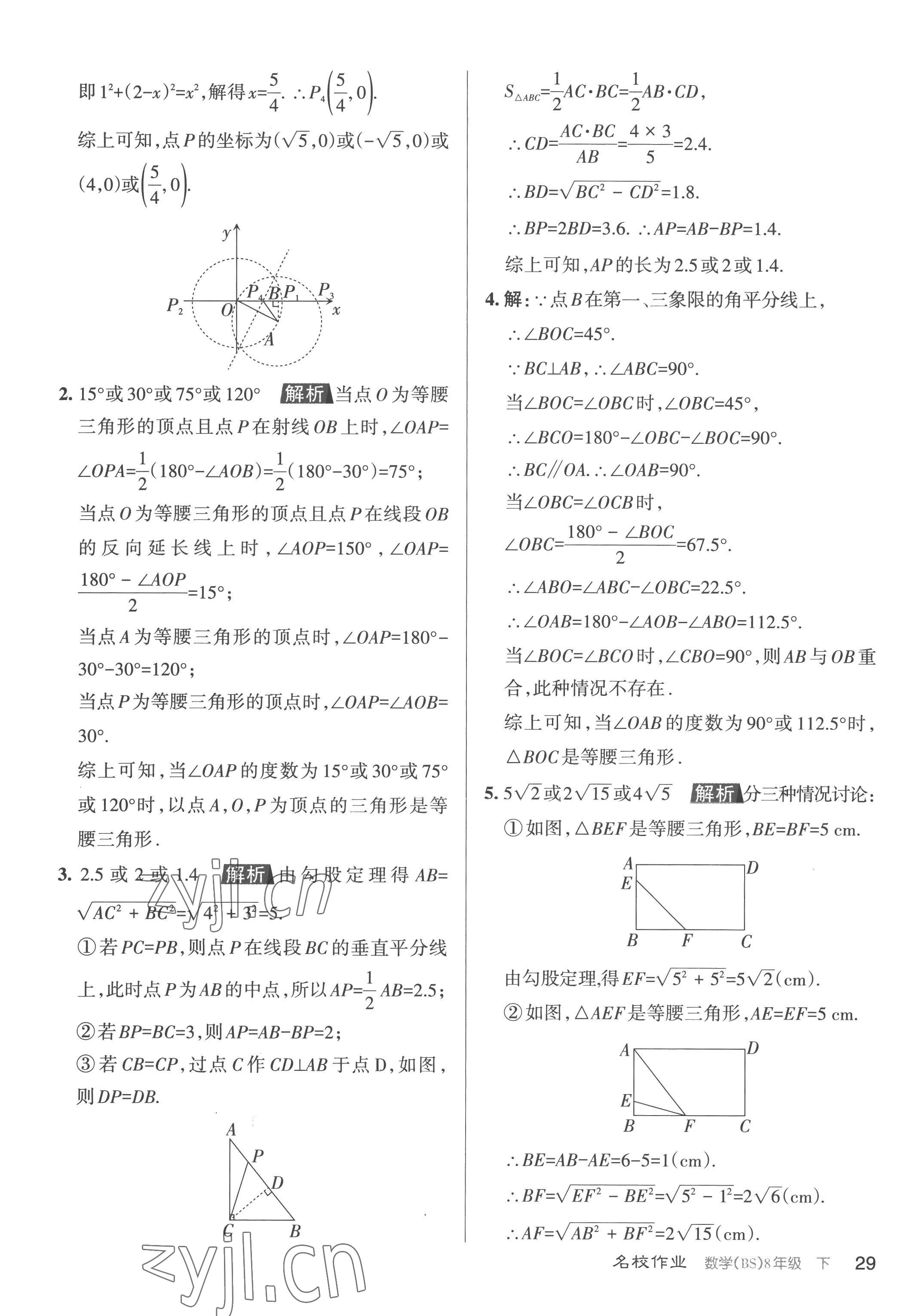 2023年名校作業(yè)八年級(jí)數(shù)學(xué)下冊(cè)北師大版山西專版 第29頁(yè)