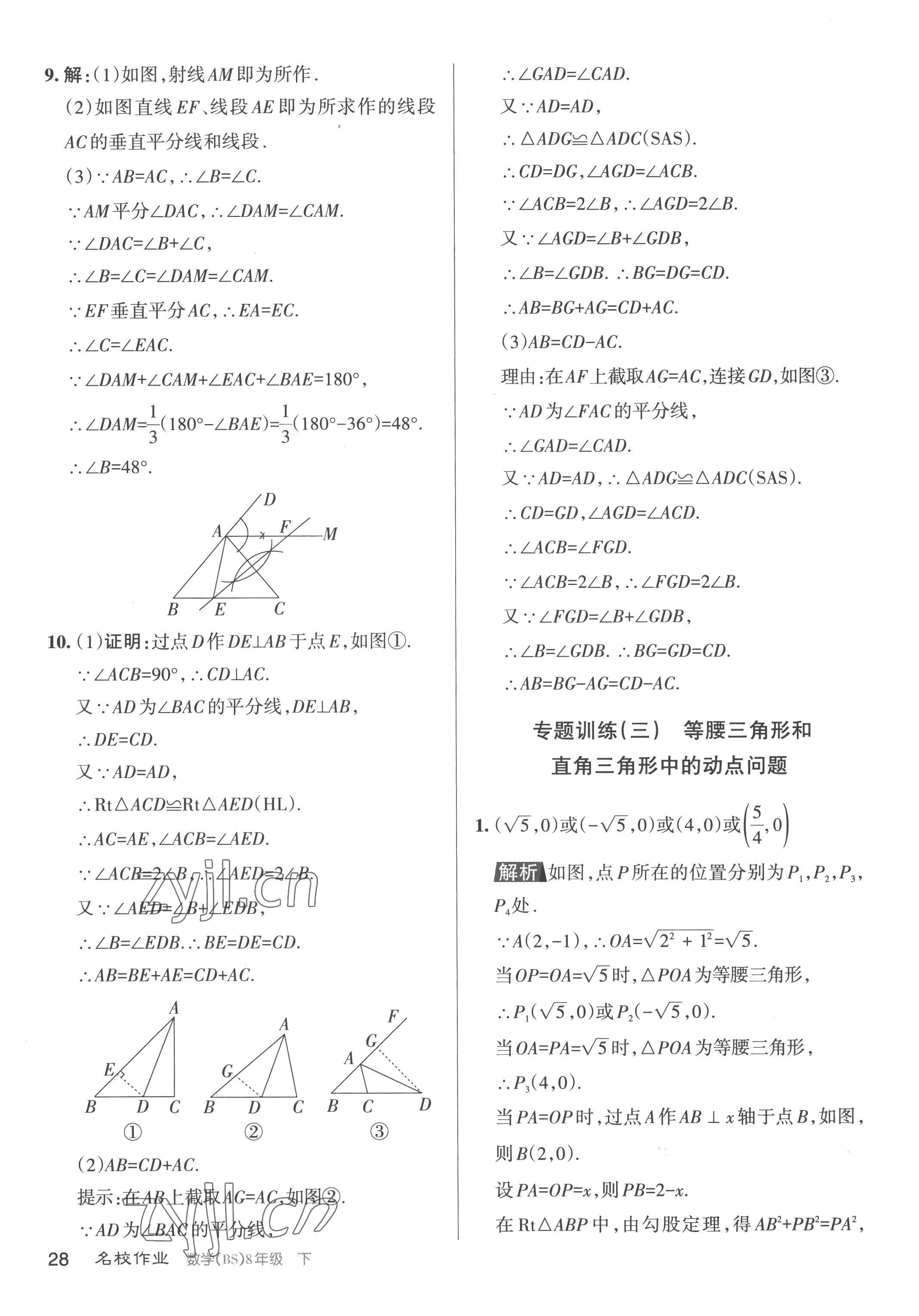 2023年名校作業(yè)八年級(jí)數(shù)學(xué)下冊(cè)北師大版山西專版 第28頁