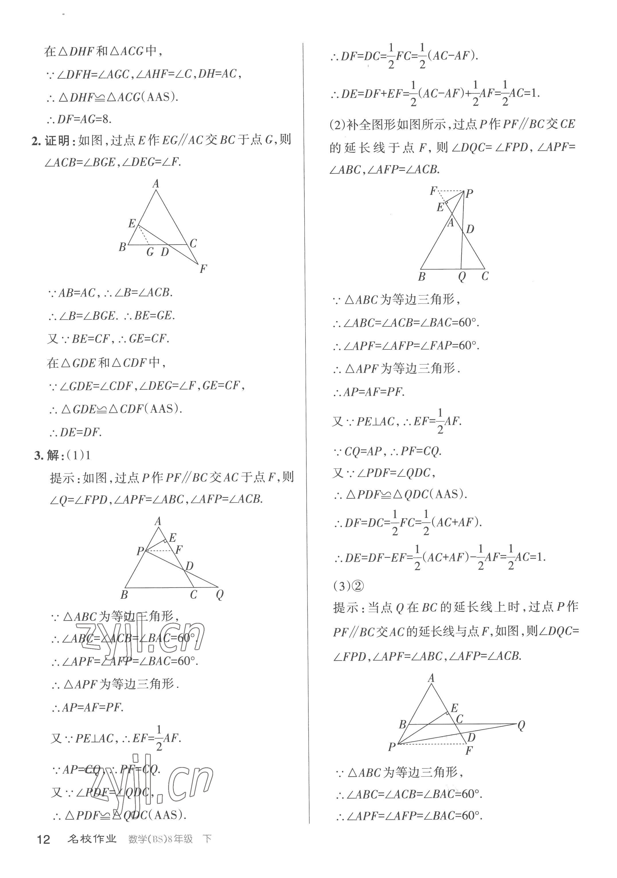 2023年名校作業(yè)八年級(jí)數(shù)學(xué)下冊北師大版山西專版 第12頁