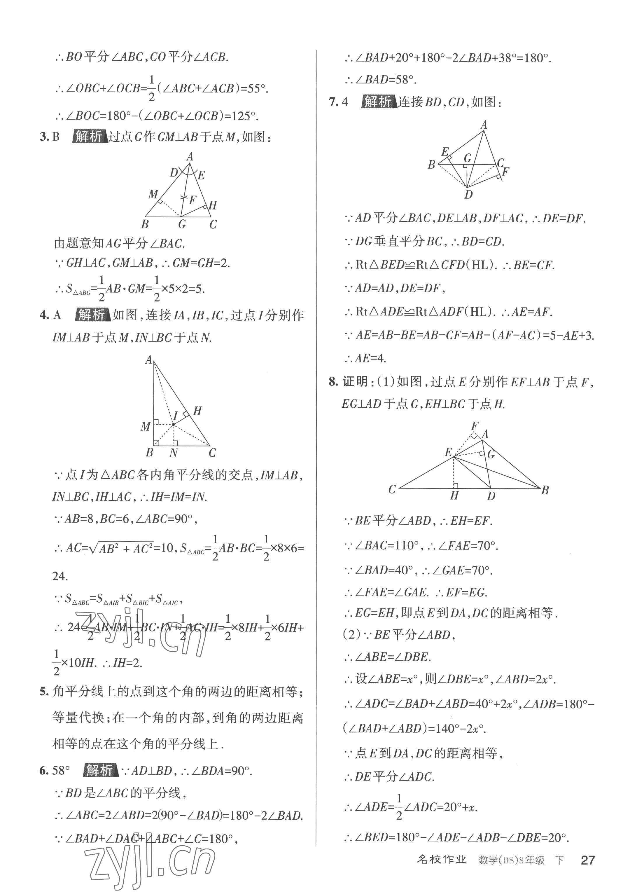 2023年名校作業(yè)八年級數(shù)學(xué)下冊北師大版山西專版 第27頁